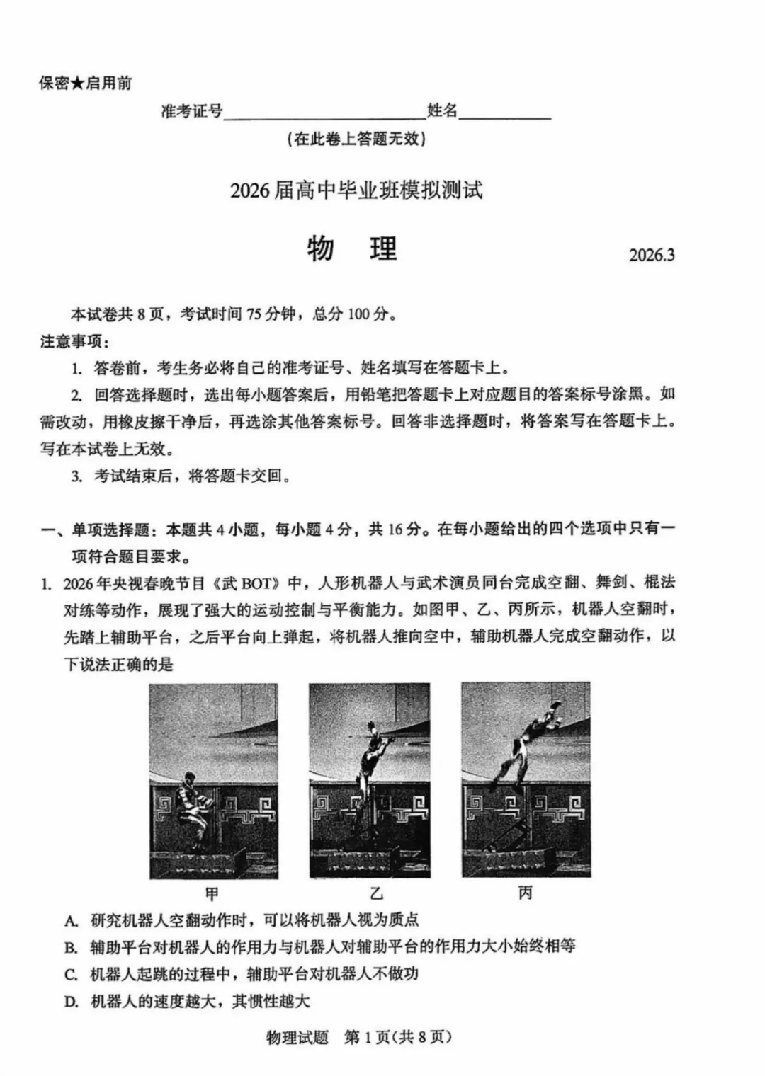 【试卷合集】最新2026厦门高三二检物理、历史试卷+答案出炉! 第9张