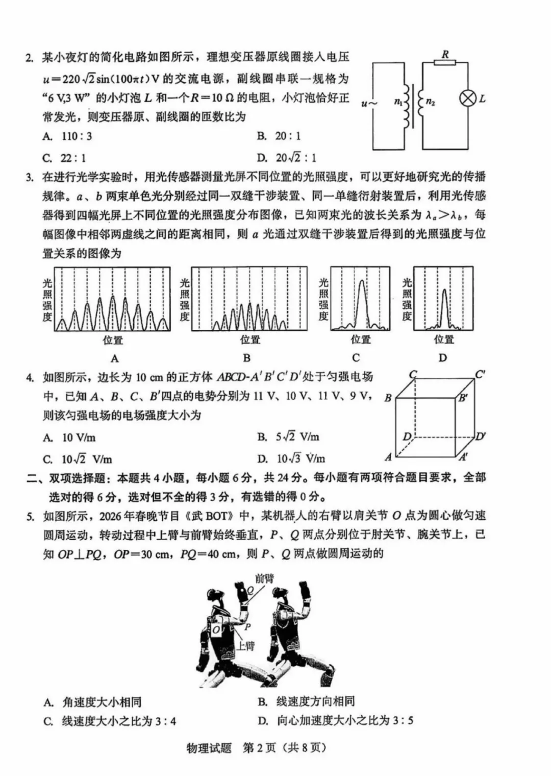 【试卷合集】最新2026厦门高三二检物理、历史试卷+答案出炉! 第10张