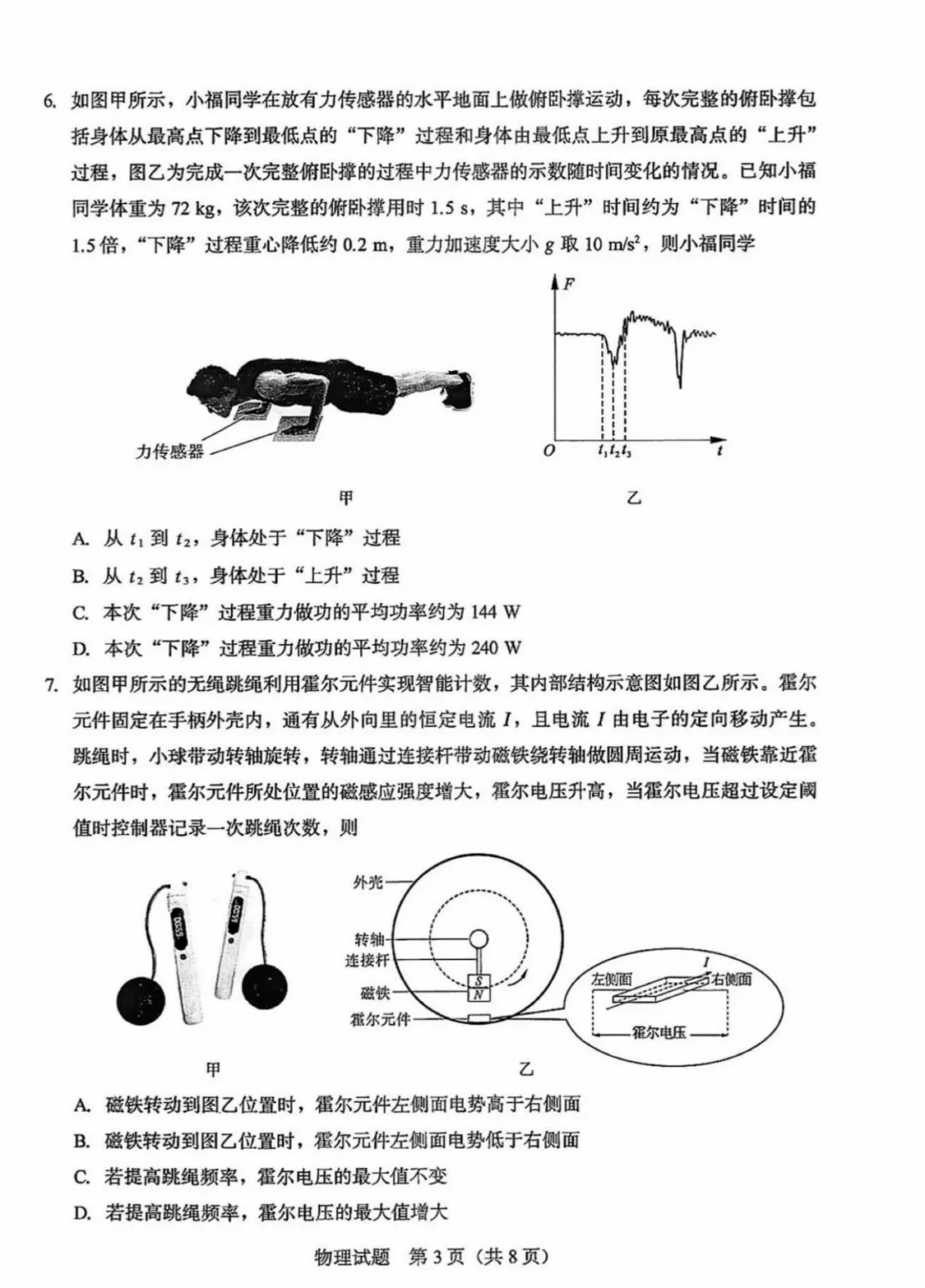 【试卷合集】最新2026厦门高三二检物理、历史试卷+答案出炉! 第11张