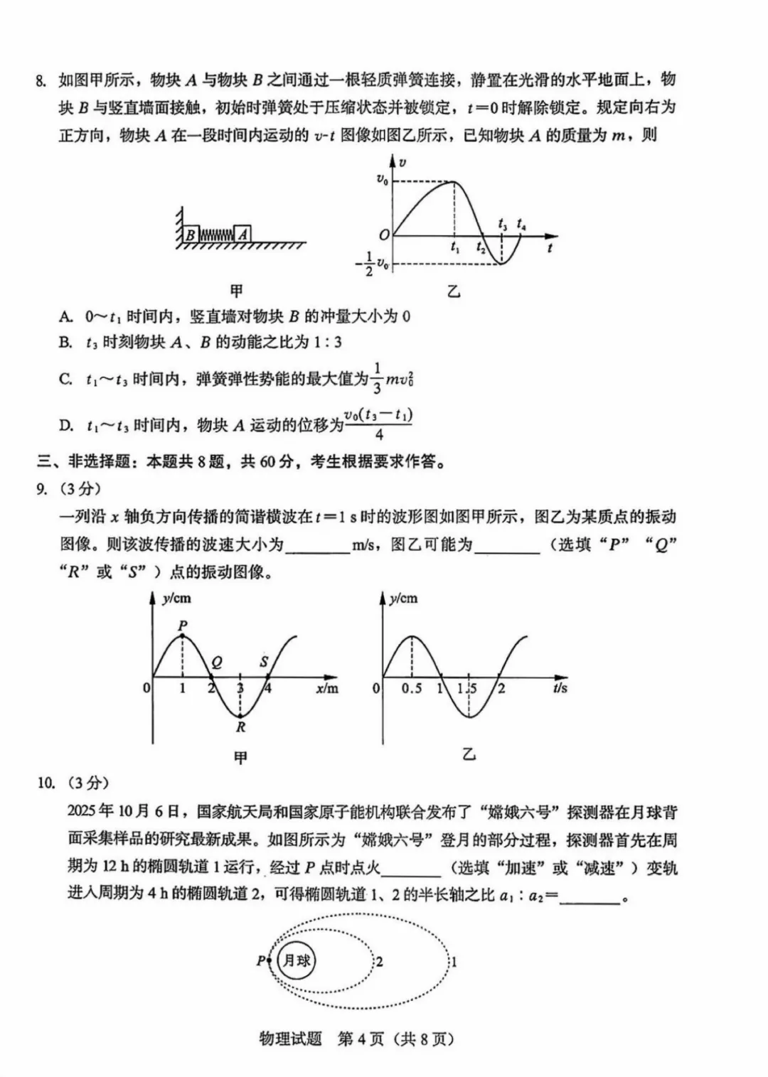 【试卷合集】最新2026厦门高三二检物理、历史试卷+答案出炉! 第12张