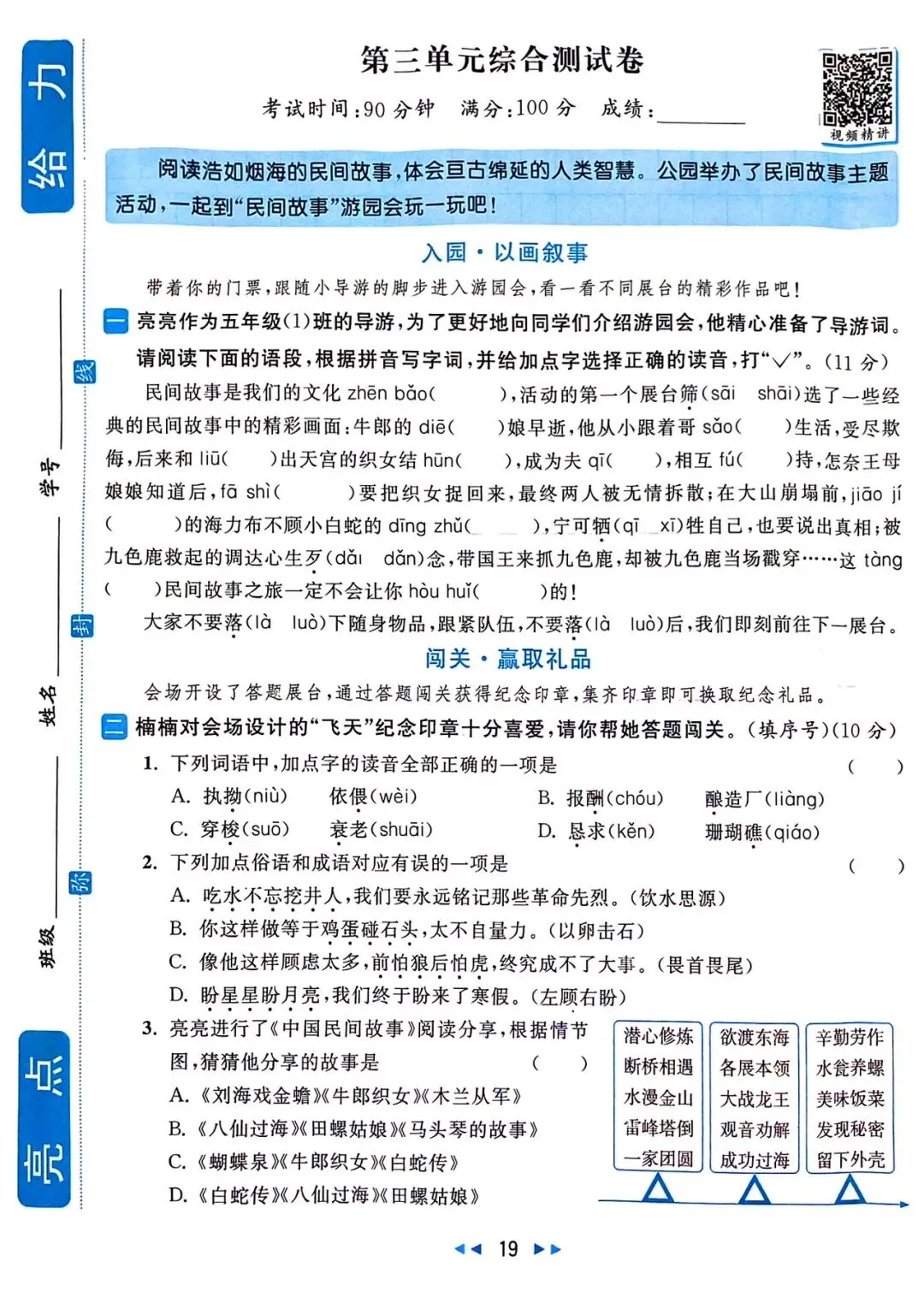 26春 亮点给力大试卷1-6年级分享+26春 五下同步跟踪 第三单元 第1张 26春 亮点给力大试卷1-6年级分享+26春 五下同步跟踪 第三单元 第1张