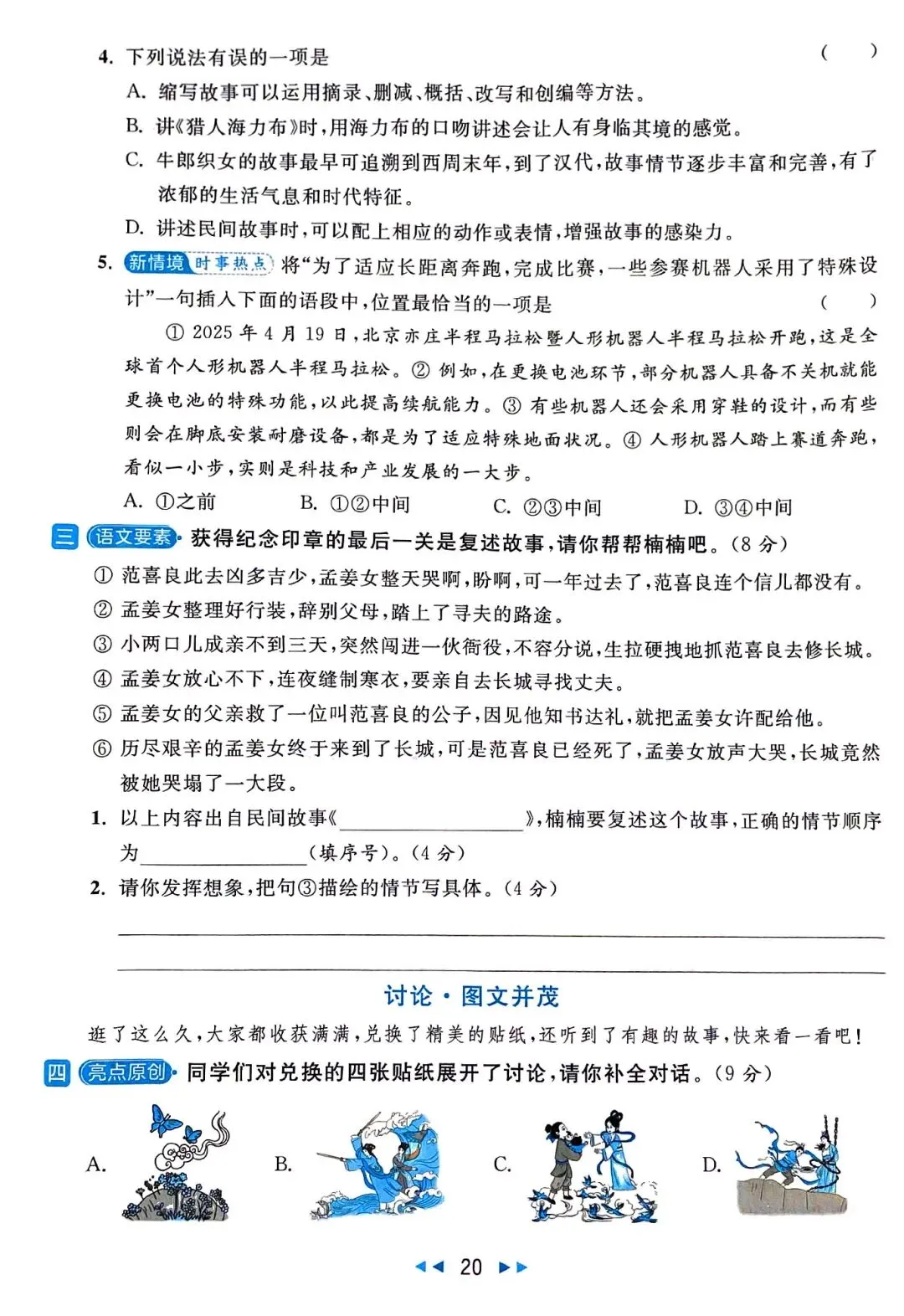 26春 亮点给力大试卷1-6年级分享+26春 五下同步跟踪 第三单元 第2张 26春 亮点给力大试卷1-6年级分享+26春 五下同步跟踪 第三单元 第2张