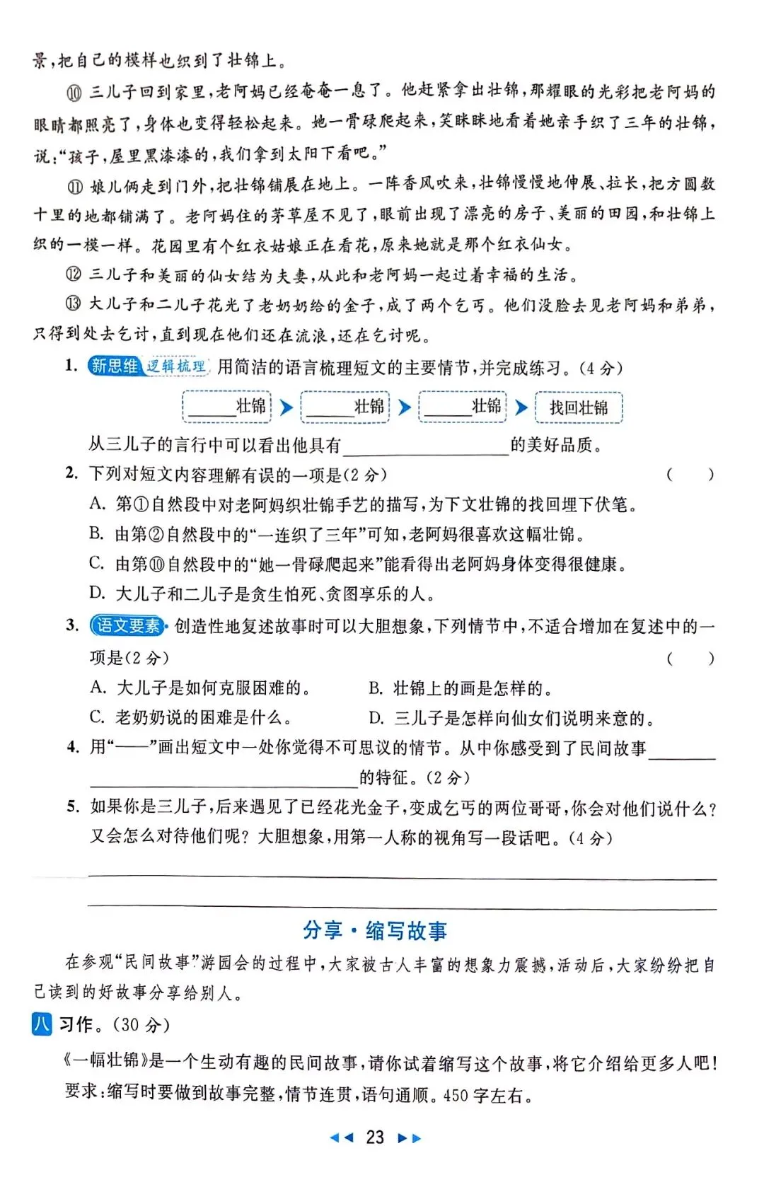 26春 亮点给力大试卷1-6年级分享+26春 五下同步跟踪 第三单元 第5张 26春 亮点给力大试卷1-6年级分享+26春 五下同步跟踪 第三单元 第5张