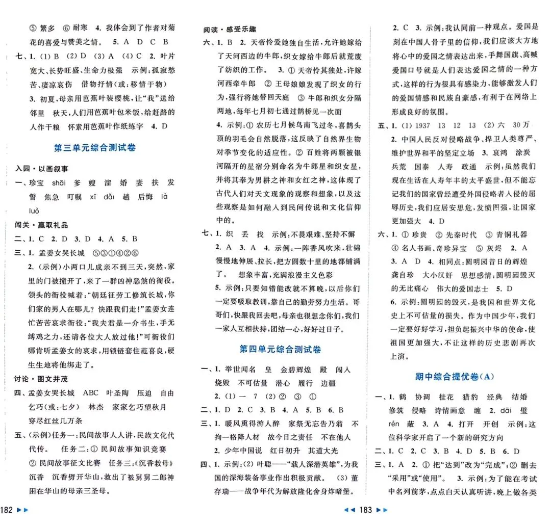 26春 亮点给力大试卷1-6年级分享+26春 五下同步跟踪 第三单元 第6张 26春 亮点给力大试卷1-6年级分享+26春 五下同步跟踪 第三单元 第6张