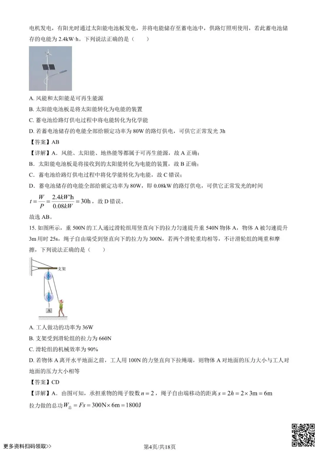 2026北京延庆初三一模物理试卷(含答案) 第4张