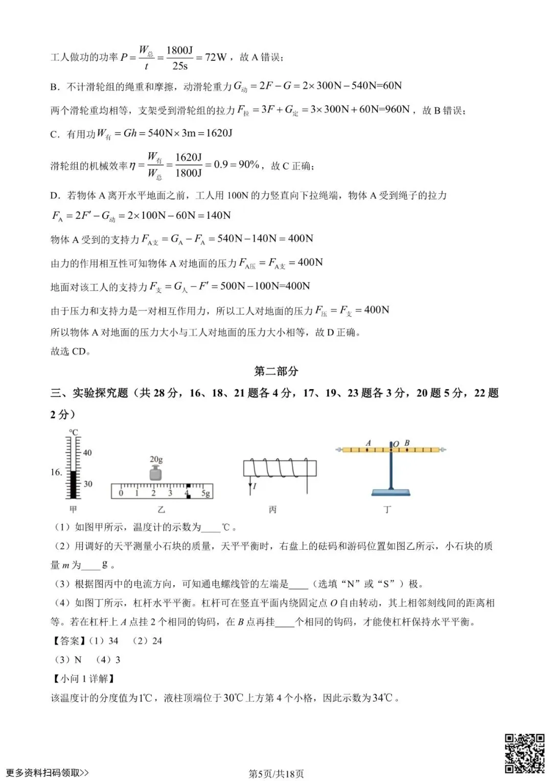 2026北京延庆初三一模物理试卷(含答案) 第5张