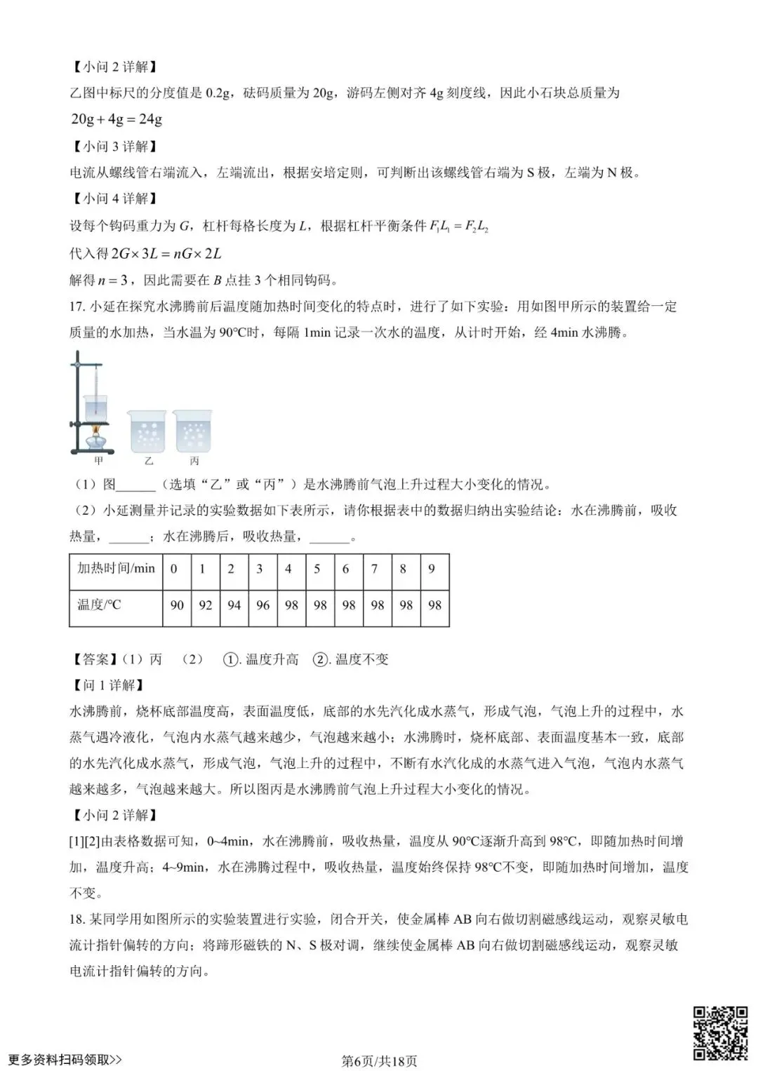 2026北京延庆初三一模物理试卷(含答案) 第6张