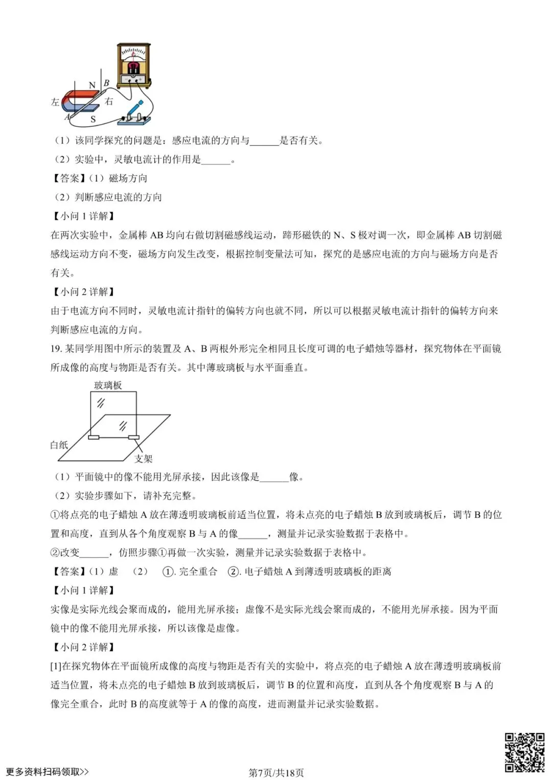 2026北京延庆初三一模物理试卷(含答案) 第7张