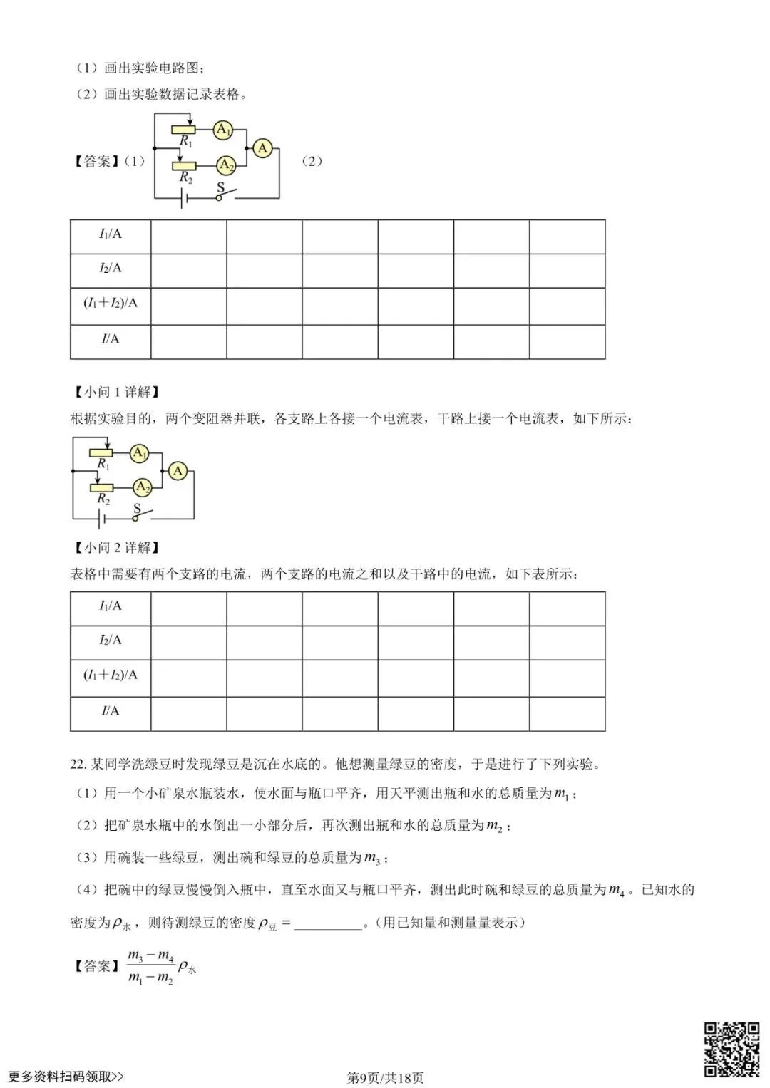 2026北京延庆初三一模物理试卷(含答案) 第9张