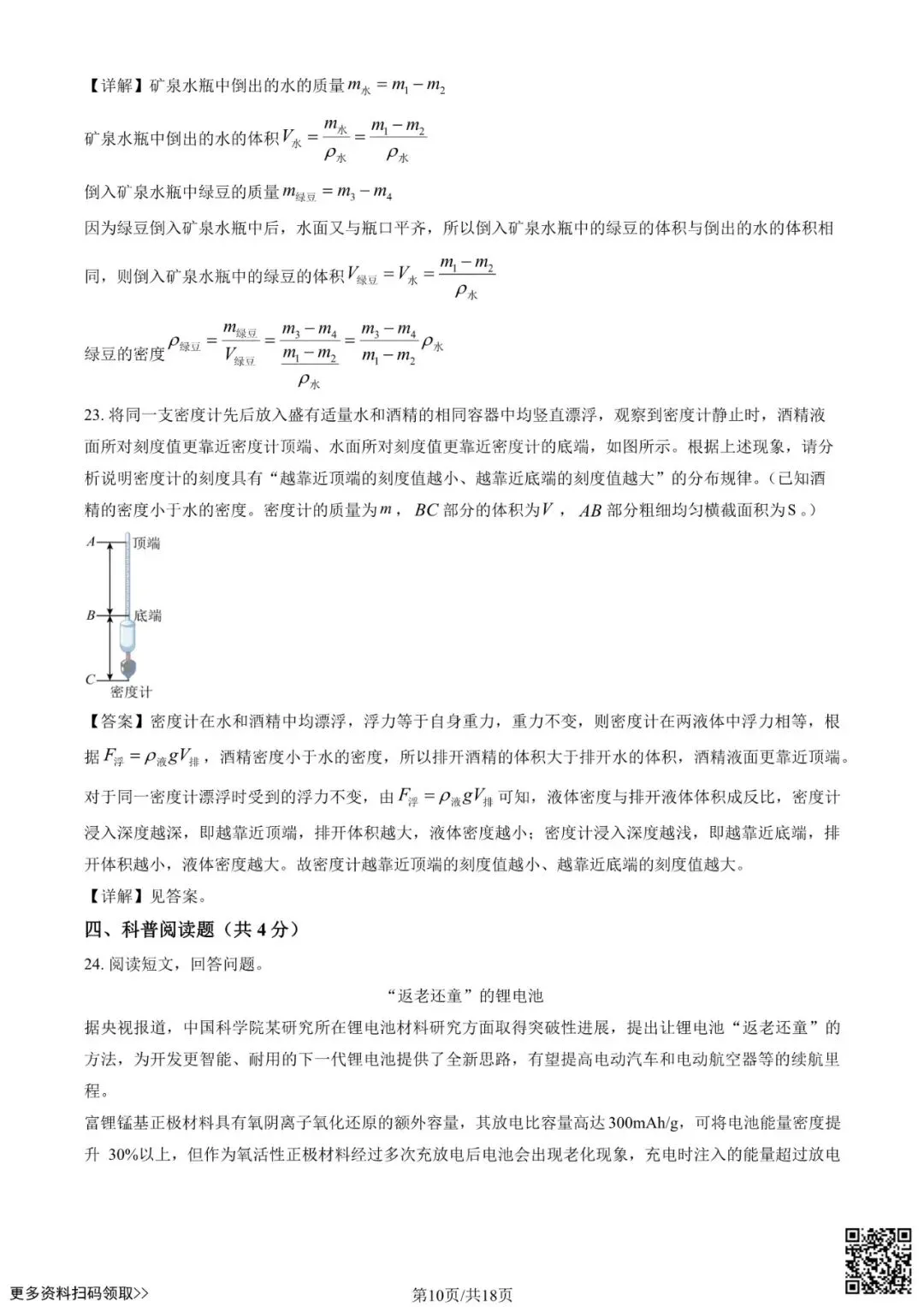 2026北京延庆初三一模物理试卷(含答案) 第10张