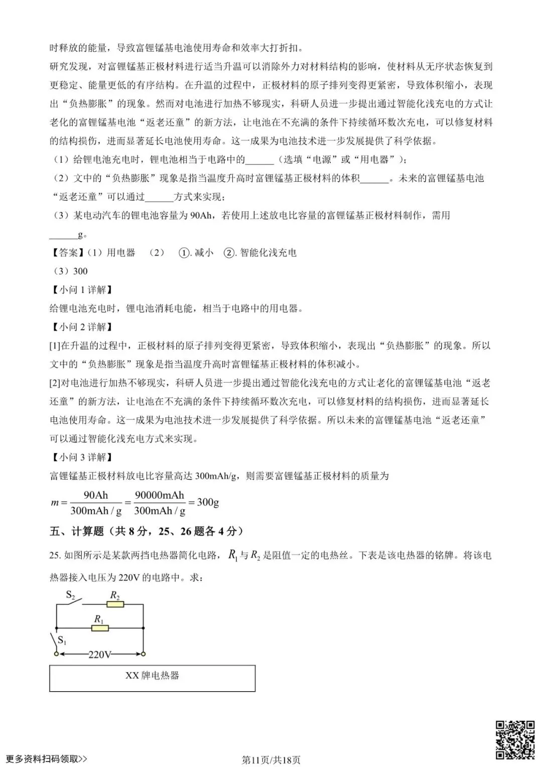 2026北京延庆初三一模物理试卷(含答案) 第11张