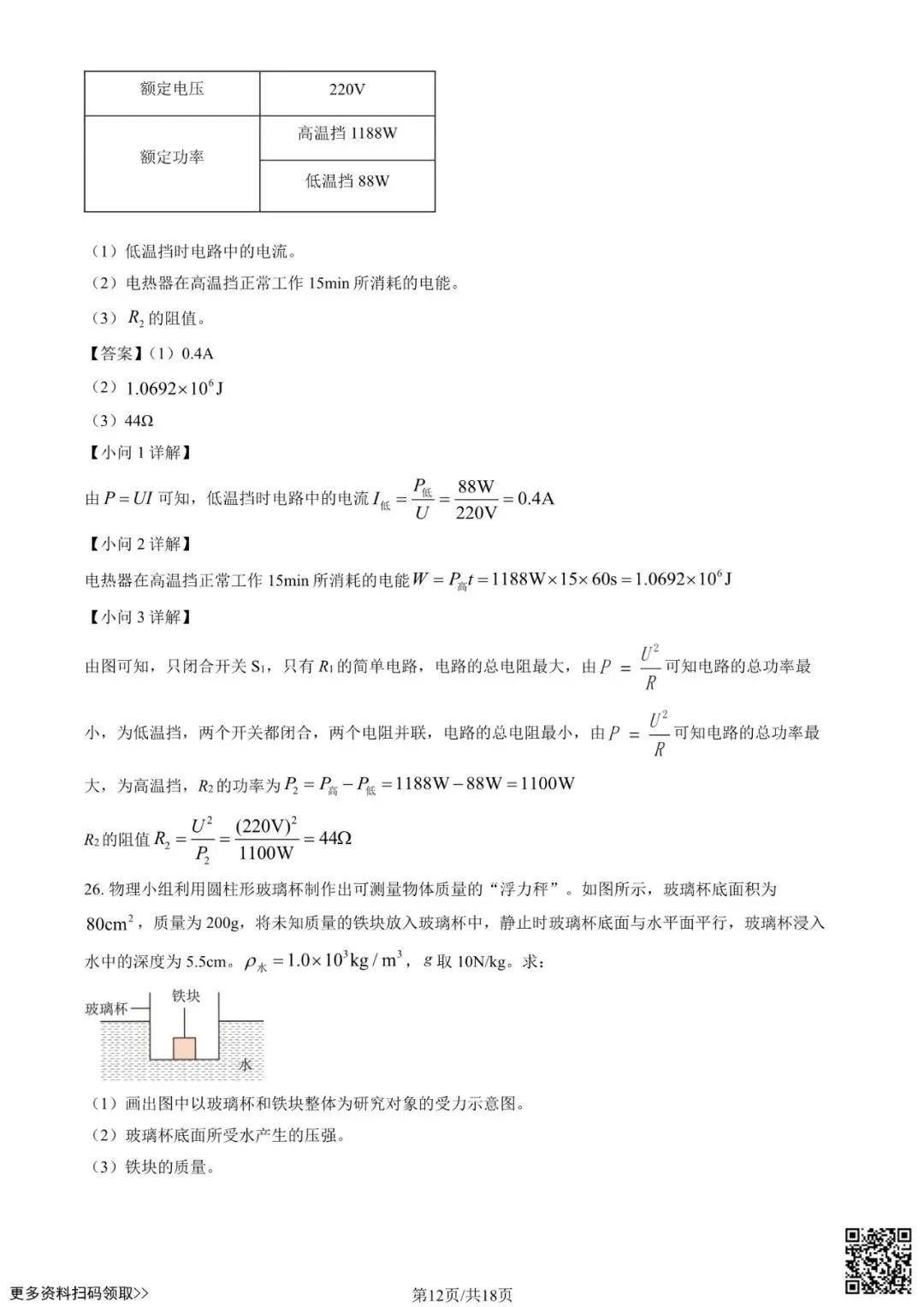 2026北京延庆初三一模物理试卷(含答案) 第12张
