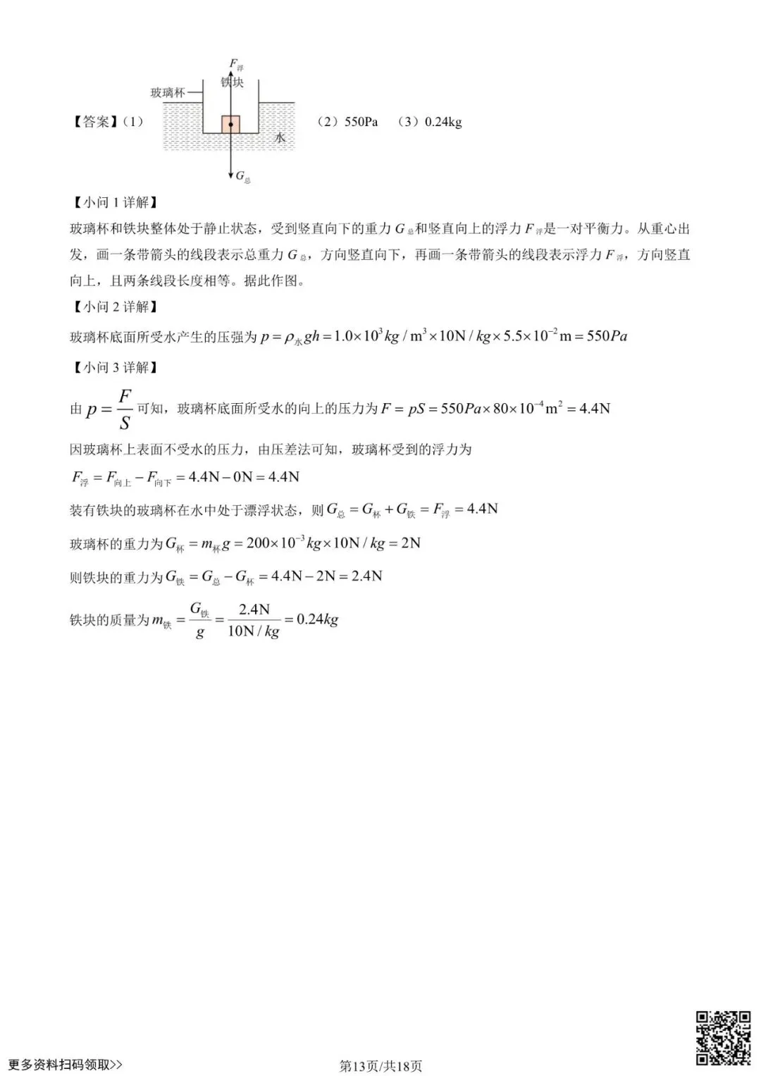 2026北京延庆初三一模物理试卷(含答案) 第13张