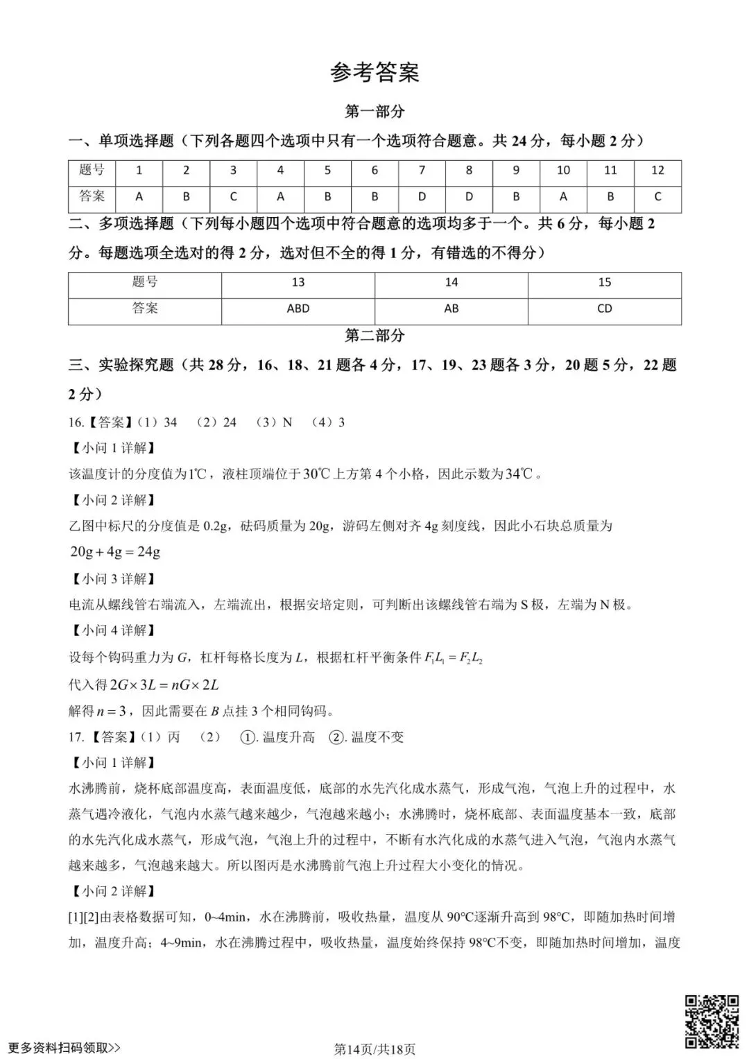 2026北京延庆初三一模物理试卷(含答案) 第14张