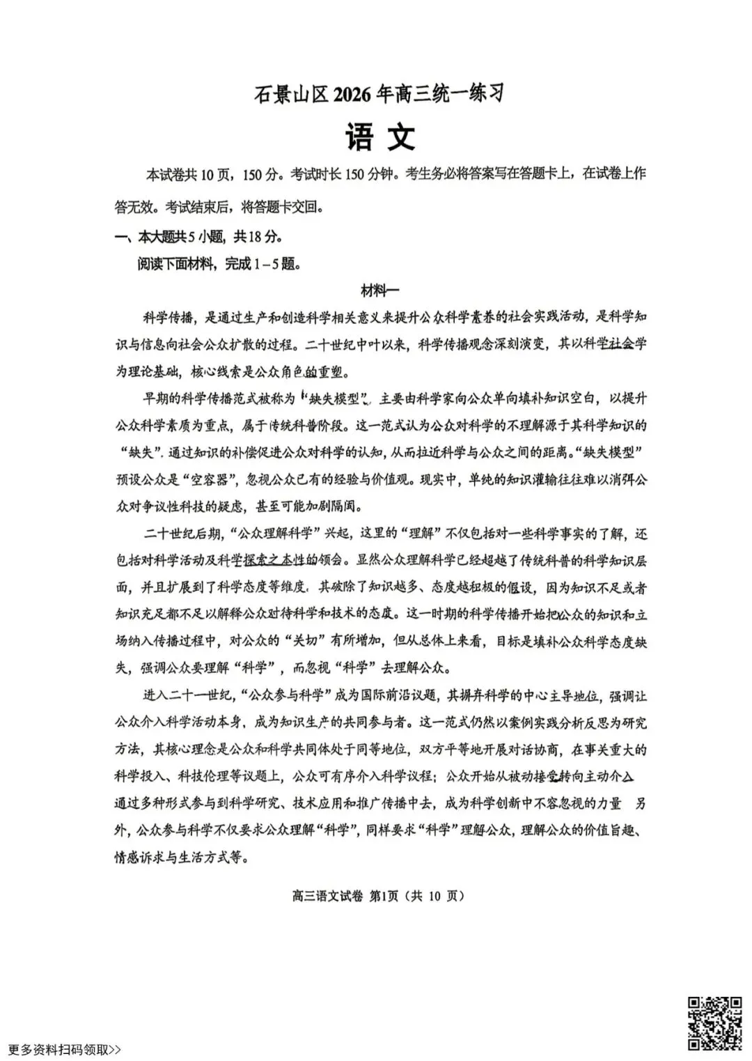 2026北京石景山高三一模语文试卷(含答案) 第1张