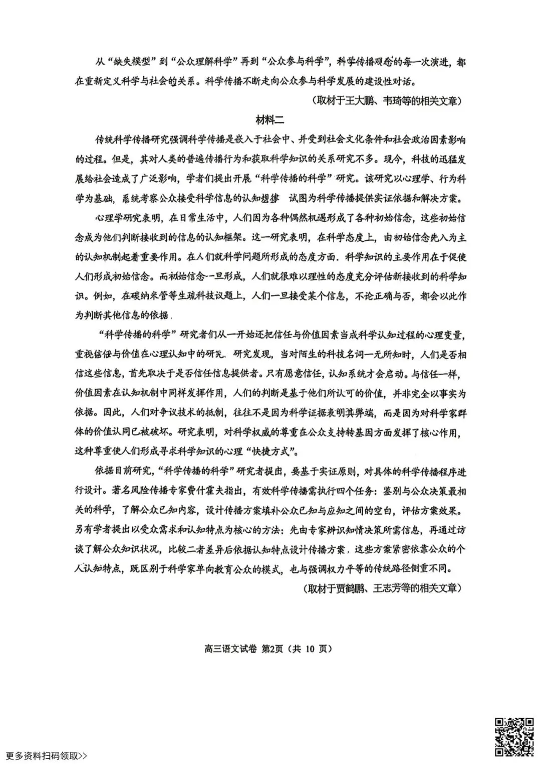 2026北京石景山高三一模语文试卷(含答案) 第2张