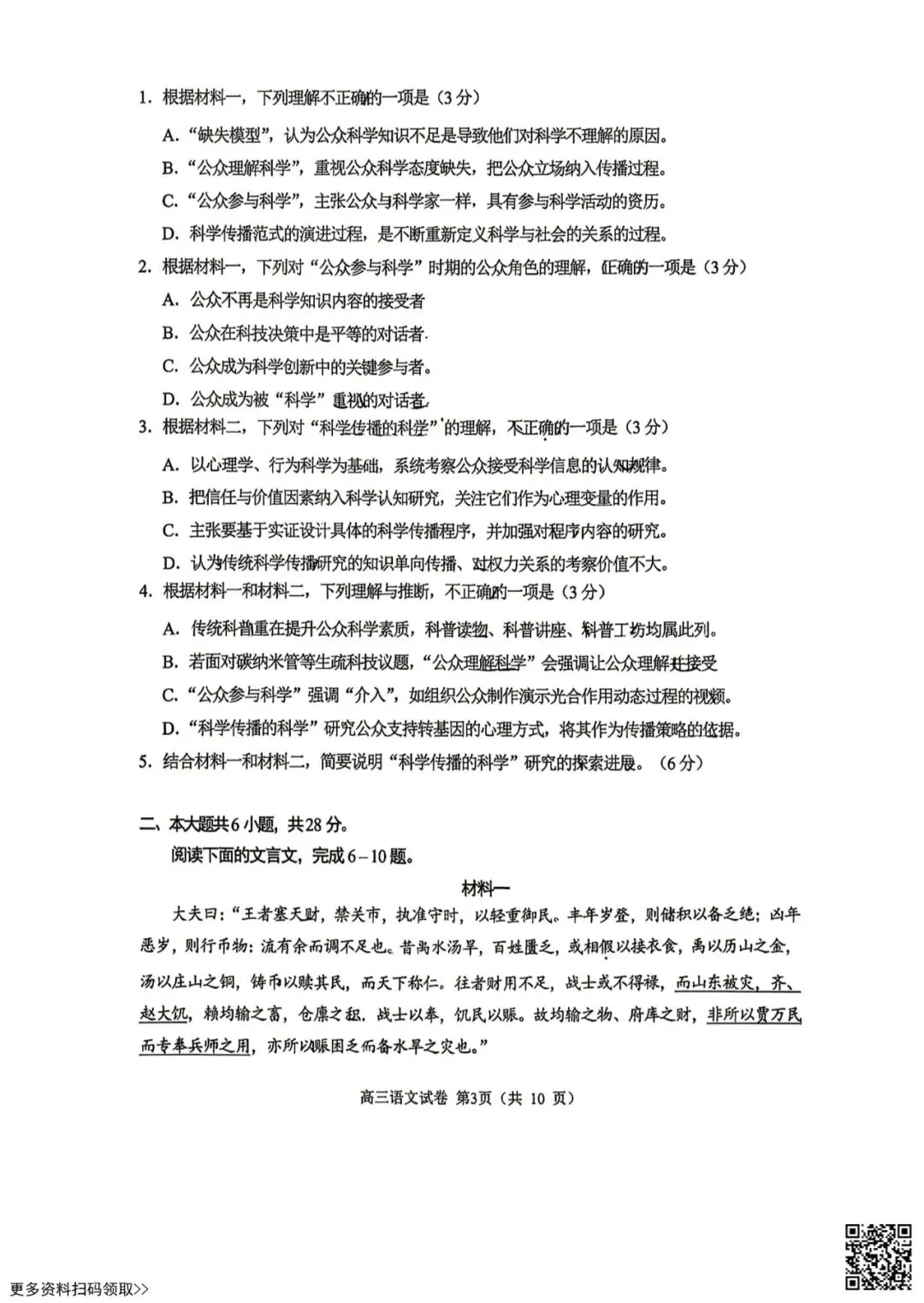 2026北京石景山高三一模语文试卷(含答案) 第3张