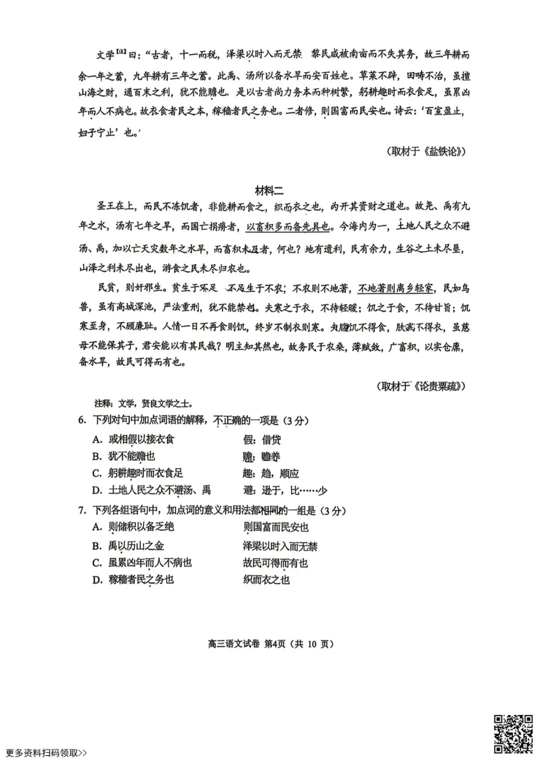 2026北京石景山高三一模语文试卷(含答案) 第4张