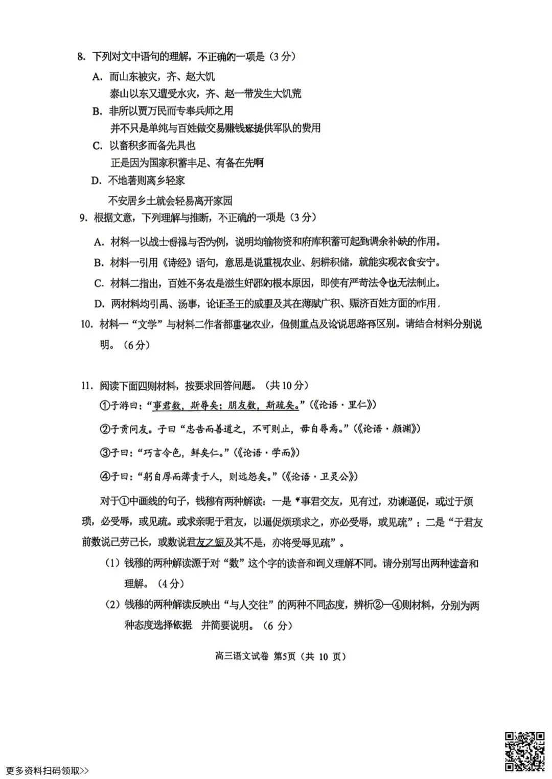 2026北京石景山高三一模语文试卷(含答案) 第5张