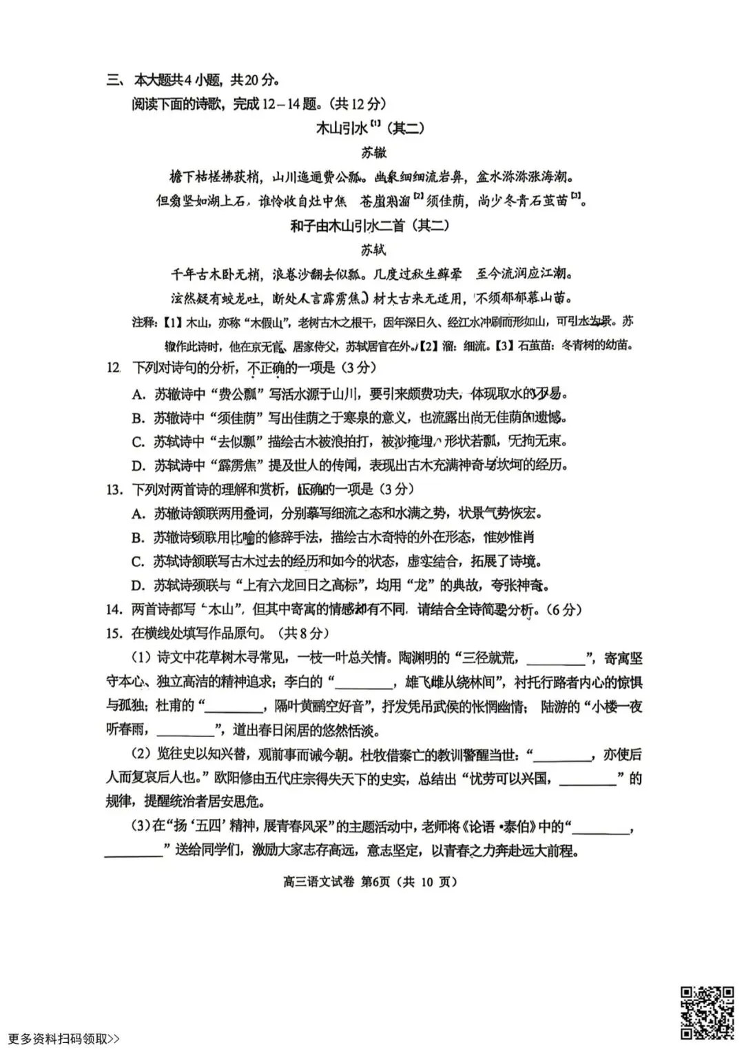 2026北京石景山高三一模语文试卷(含答案) 第6张