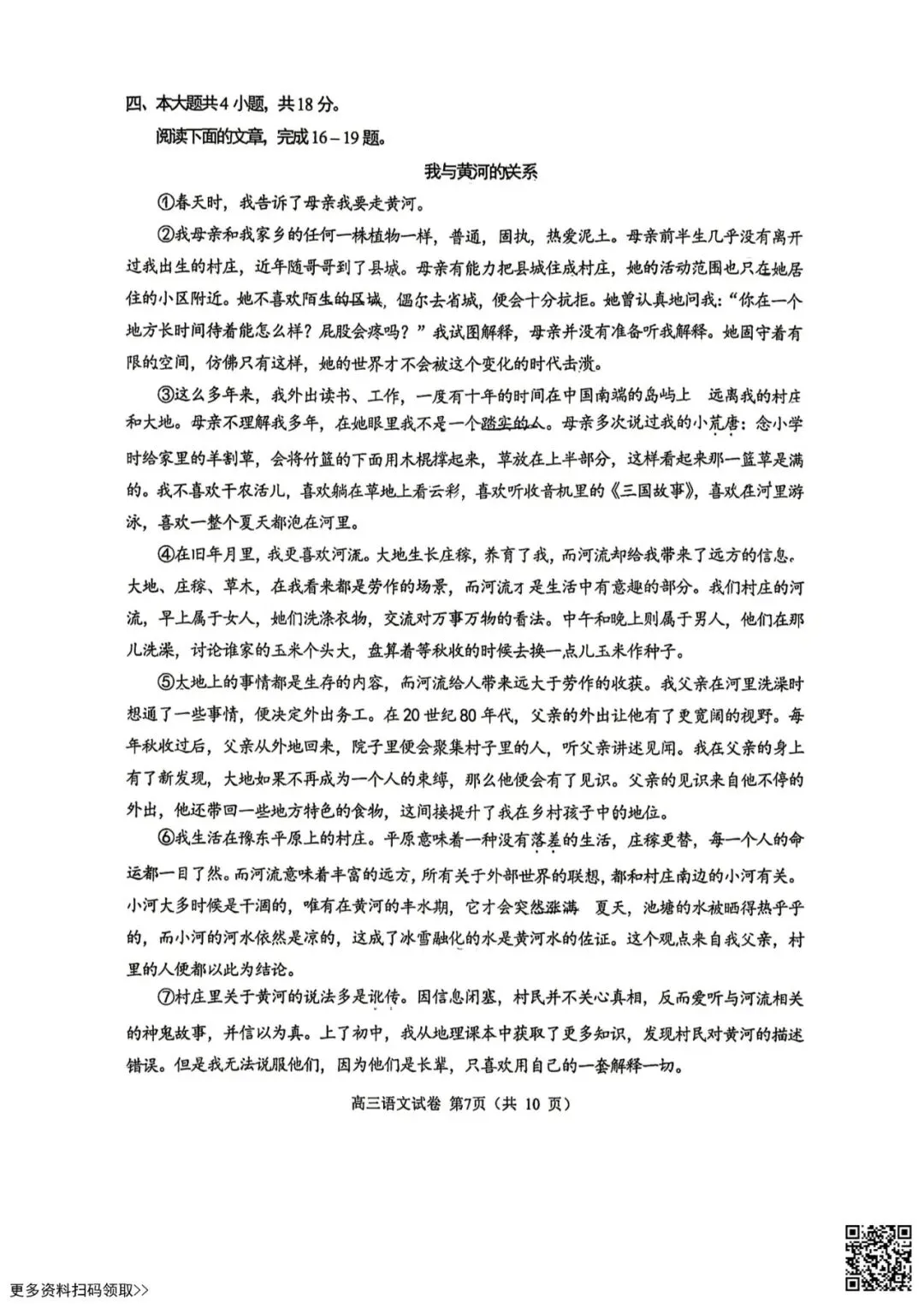 2026北京石景山高三一模语文试卷(含答案) 第7张