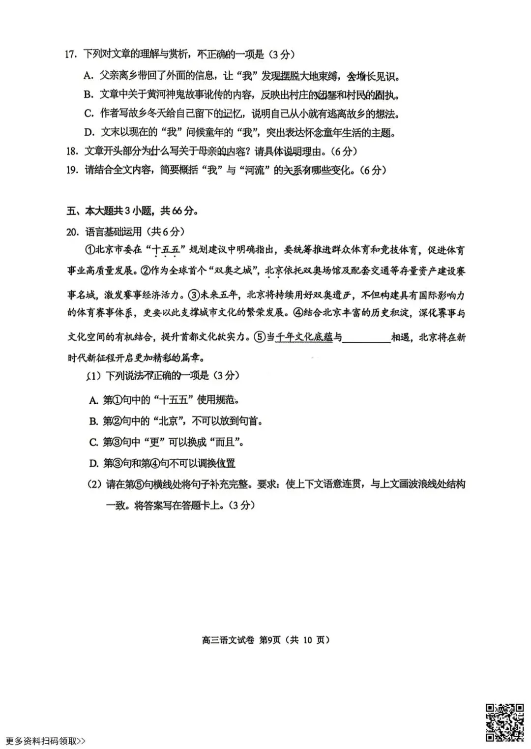 2026北京石景山高三一模语文试卷(含答案) 第9张