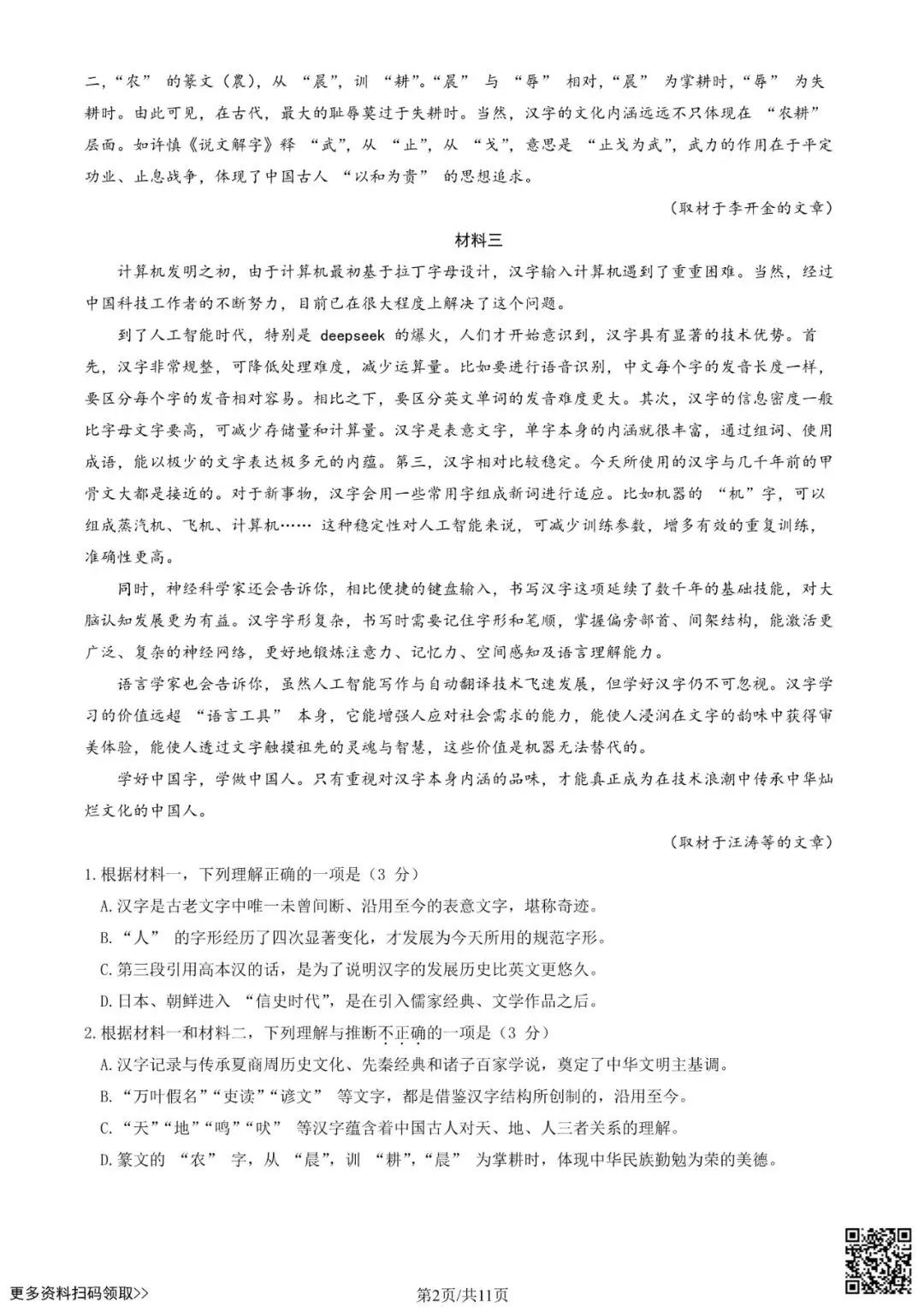 2026北京丰台高三一模语文试卷(含答案) 第2张