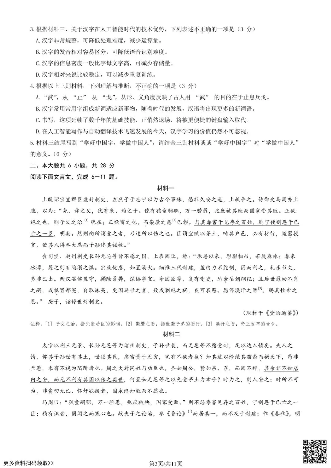 2026北京丰台高三一模语文试卷(含答案) 第3张