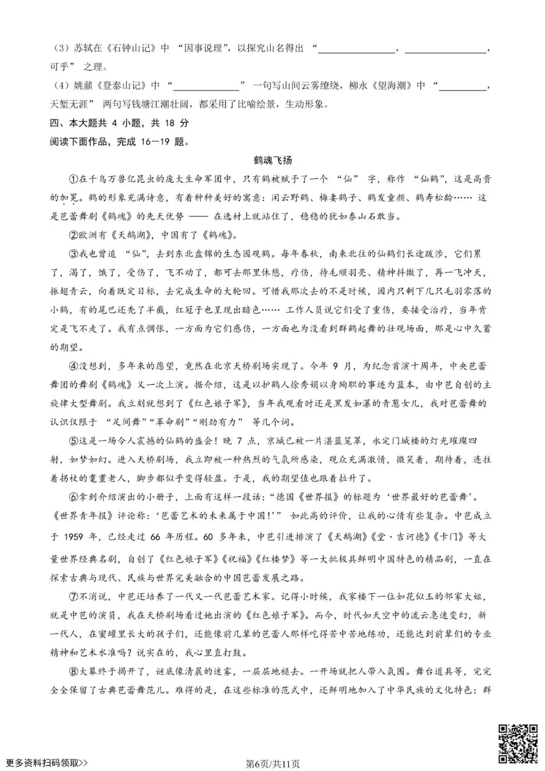 2026北京丰台高三一模语文试卷(含答案) 第6张