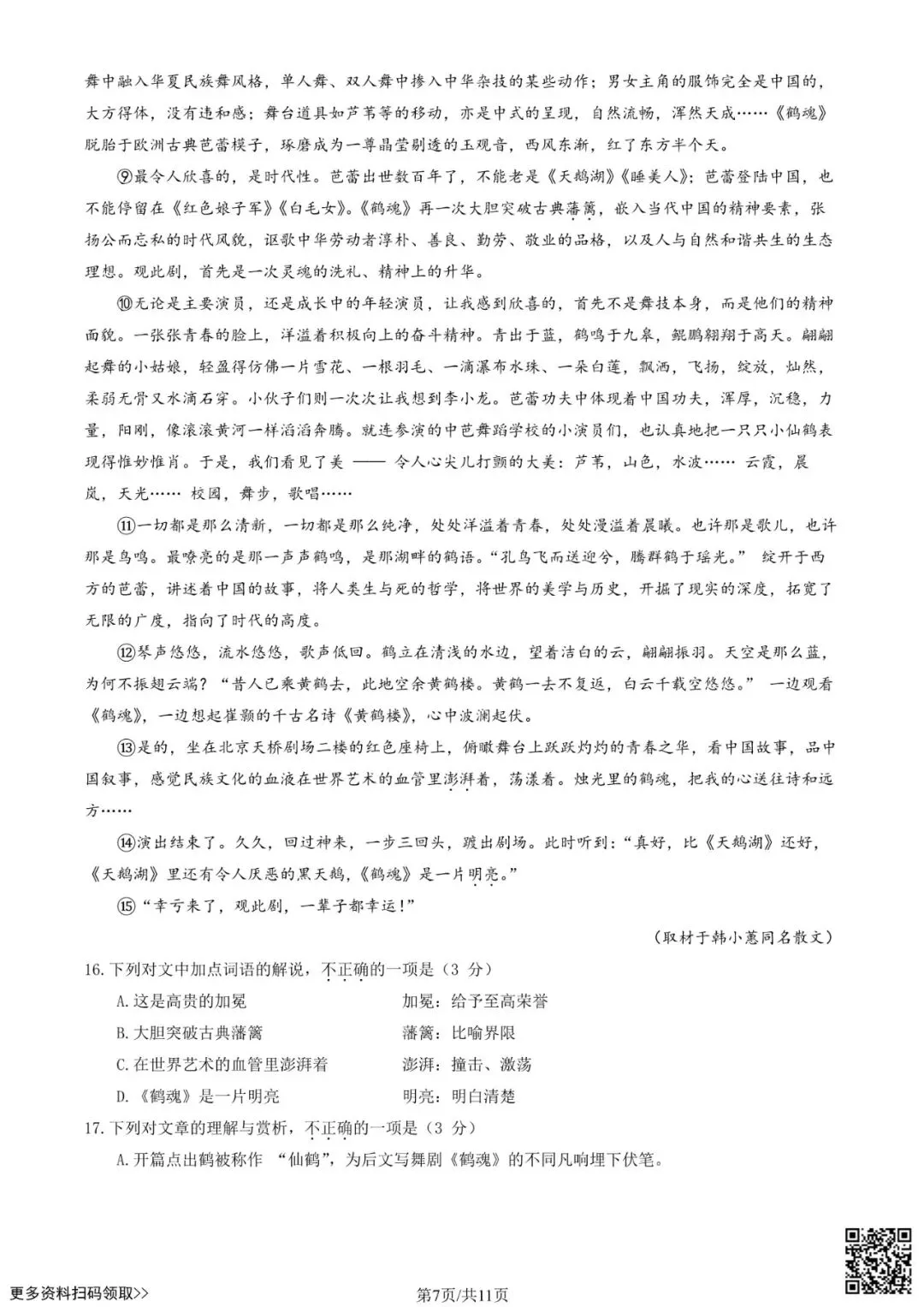 2026北京丰台高三一模语文试卷(含答案) 第7张