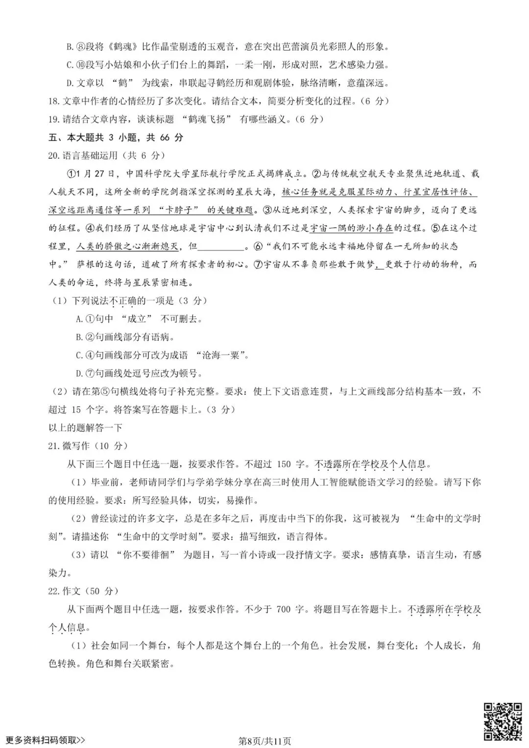 2026北京丰台高三一模语文试卷(含答案) 第8张