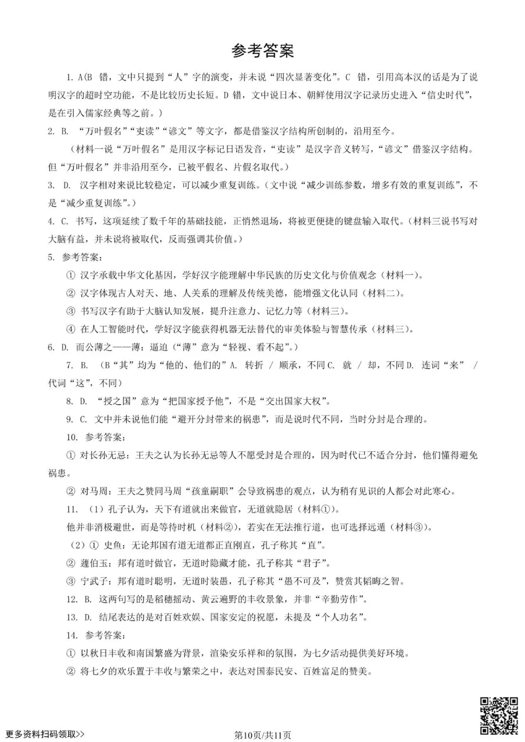 2026北京丰台高三一模语文试卷(含答案) 第10张
