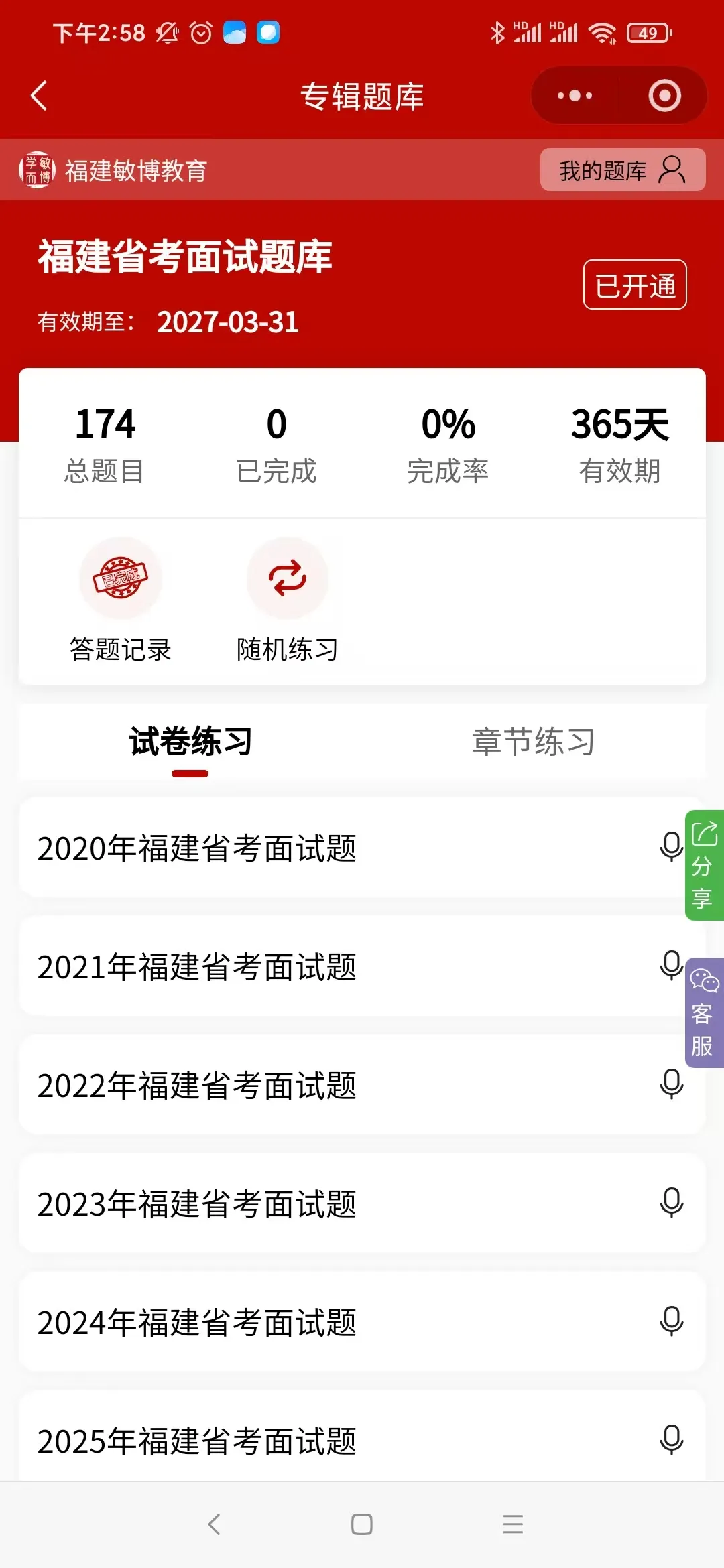 独家!福建省考面试真题+模拟系统免费开放,考公人快冲! 第1张