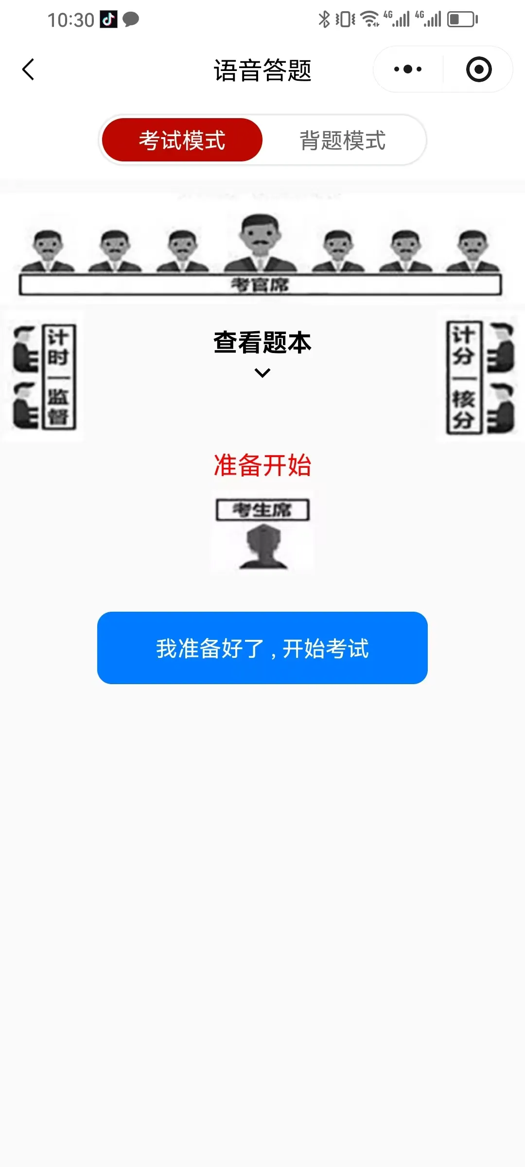 独家!福建省考面试真题+模拟系统免费开放,考公人快冲! 第4张