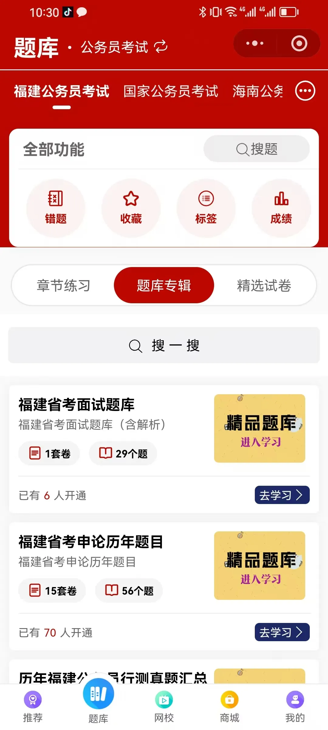 独家!福建省考面试真题+模拟系统免费开放,考公人快冲! 第6张