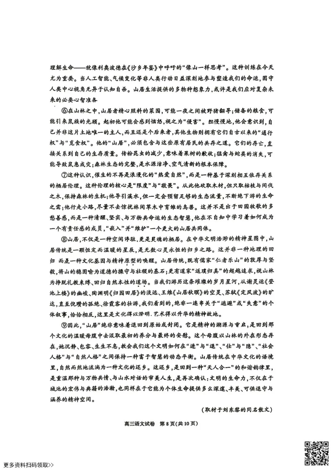 2026北京朝阳高三一模语文试卷(含答案) 第8张 2026北京朝阳高三一模语文试卷(含答案) 第8张