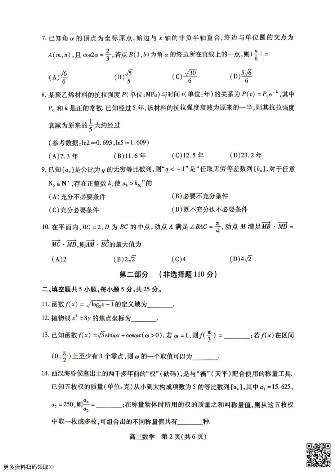 2026北京丰台高三一模数学试卷(含答案) 第2张