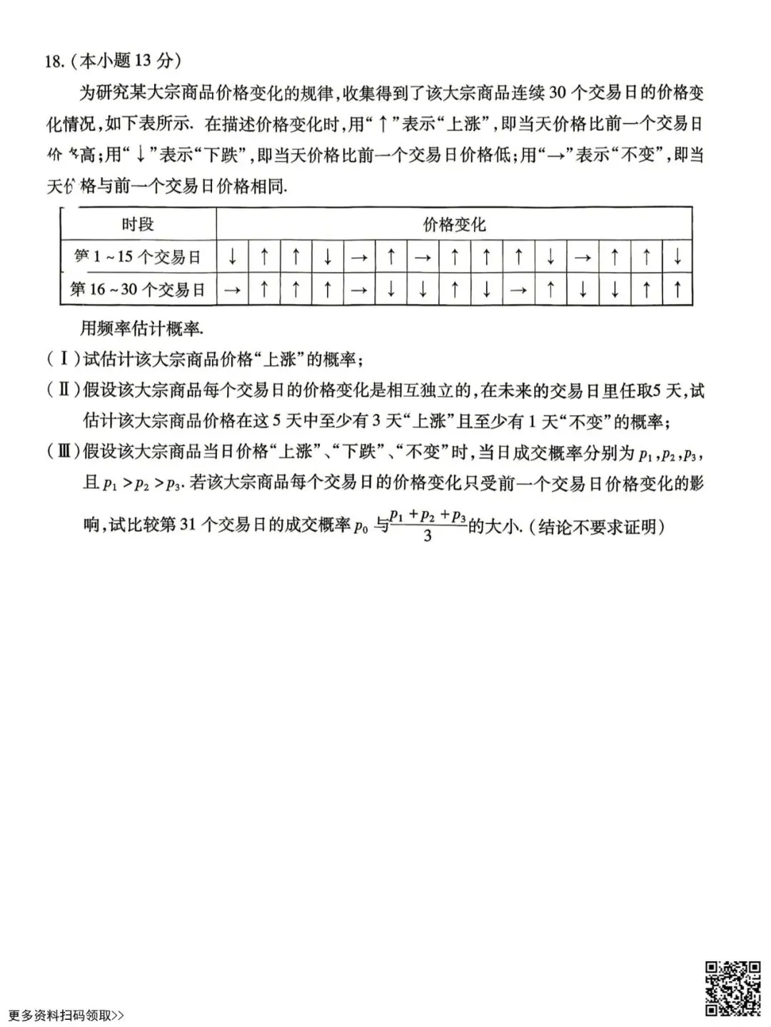 2026北京丰台高三一模数学试卷(含答案) 第4张