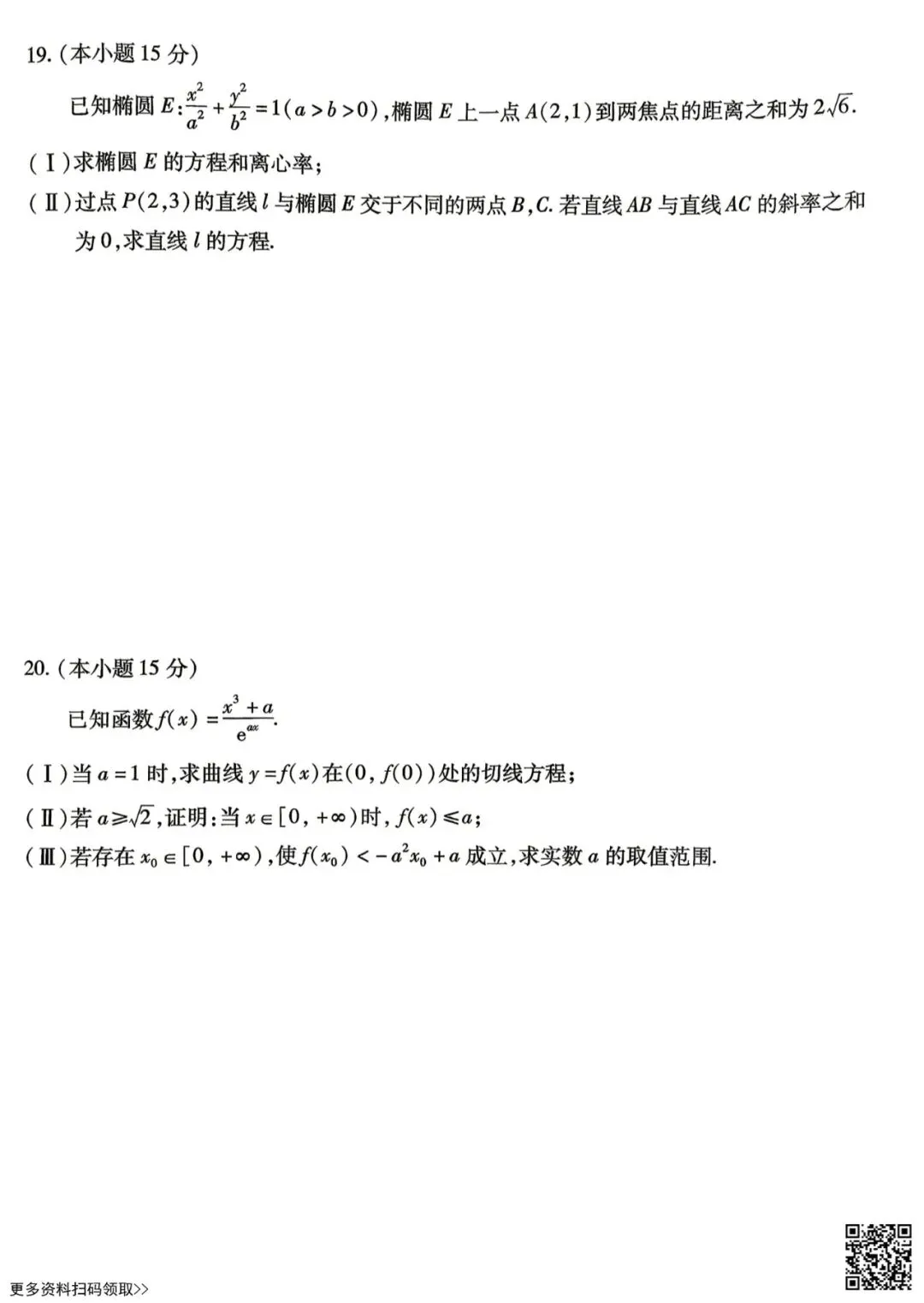 2026北京丰台高三一模数学试卷(含答案) 第5张