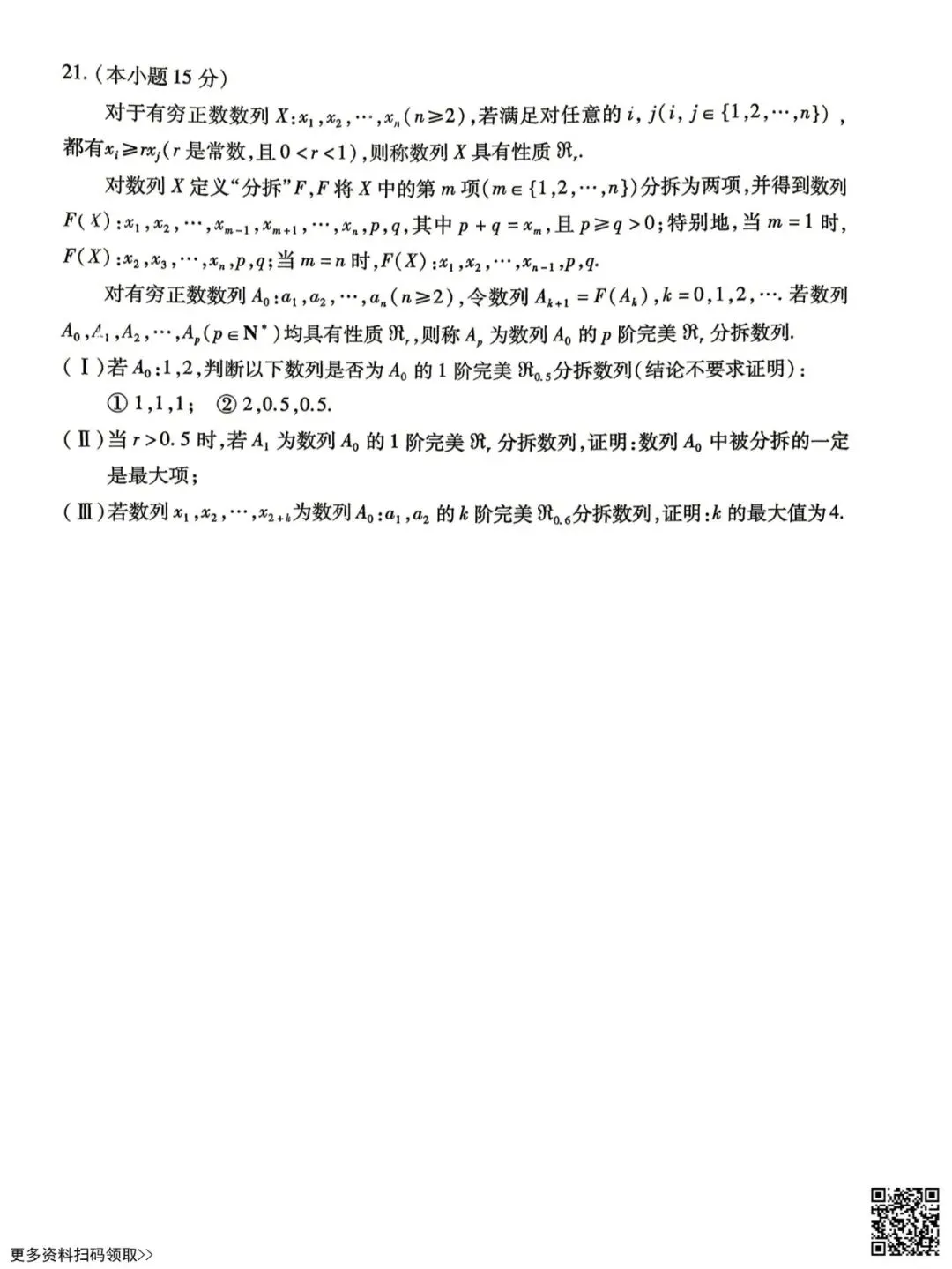 2026北京丰台高三一模数学试卷(含答案) 第6张