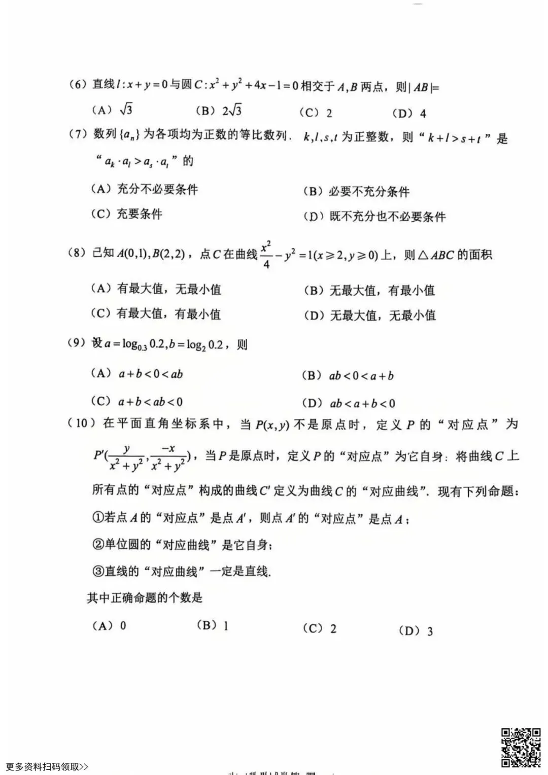 2026北京石景山高三一模数学试卷(含答案) 第2张