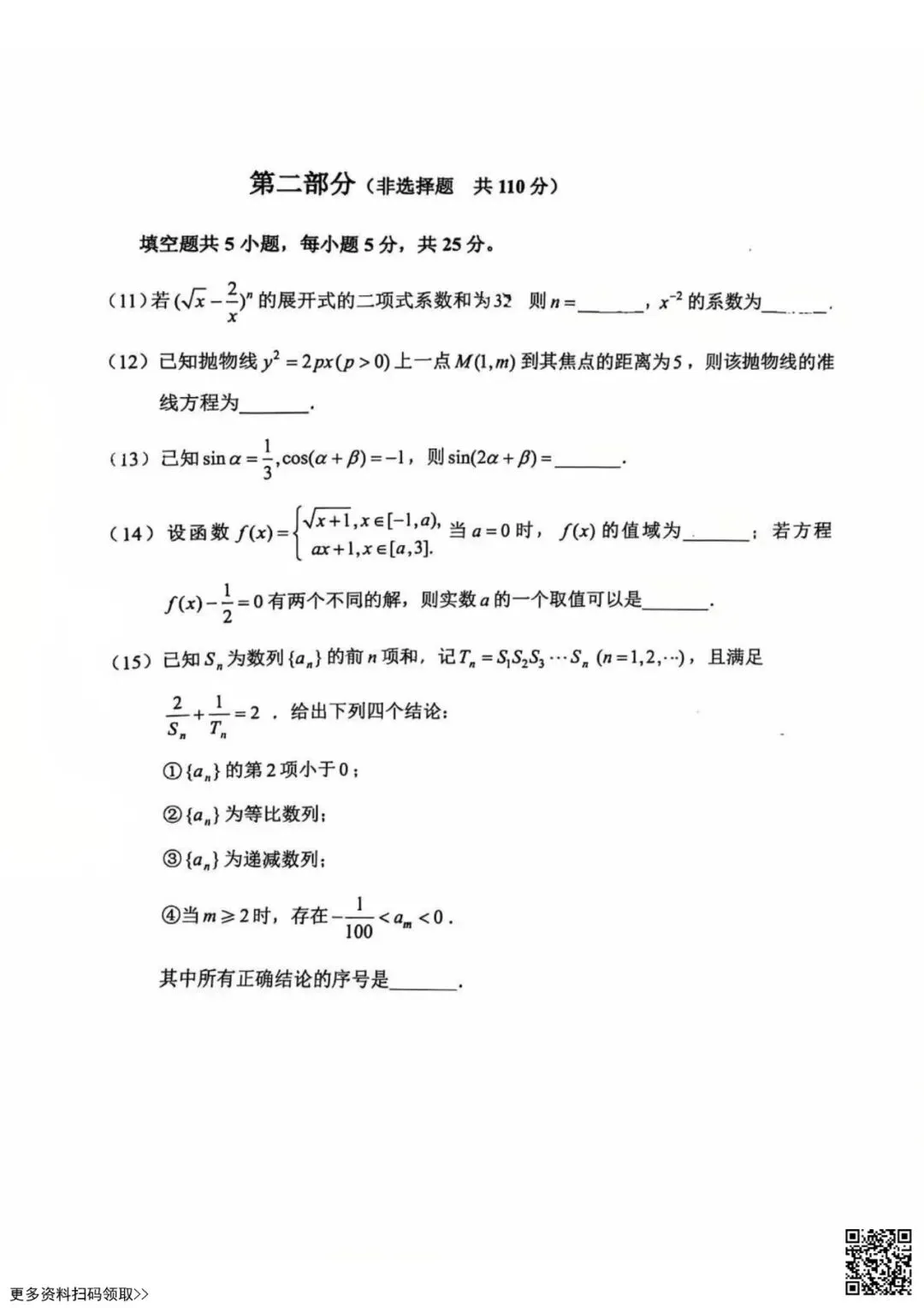 2026北京石景山高三一模数学试卷(含答案) 第3张