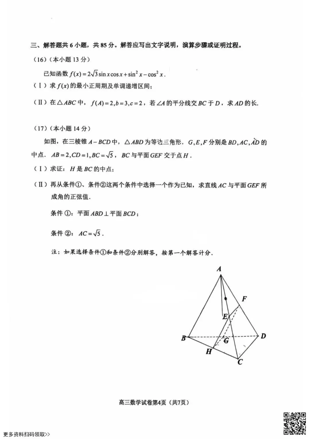 2026北京石景山高三一模数学试卷(含答案) 第4张
