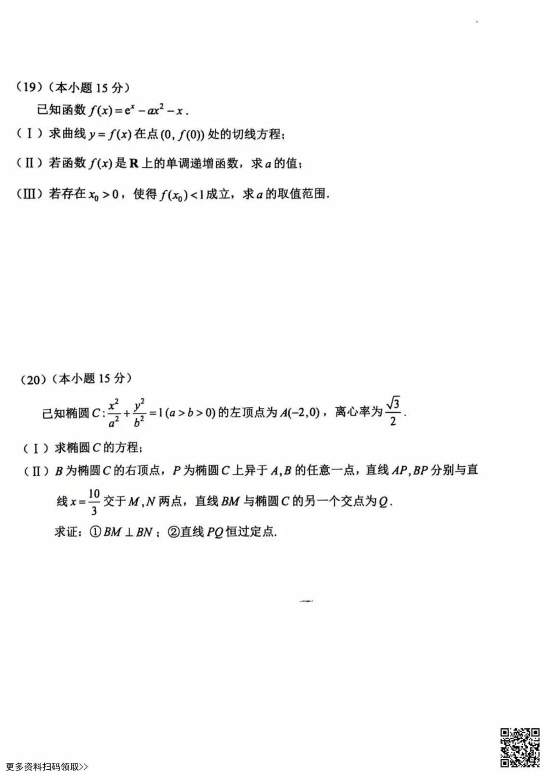 2026北京石景山高三一模数学试卷(含答案) 第6张