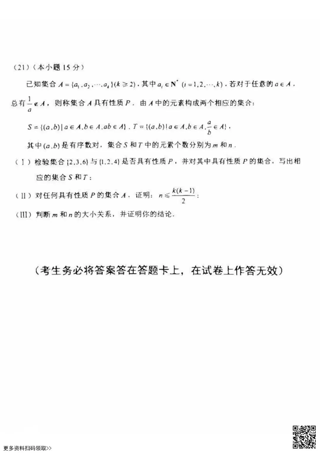 2026北京石景山高三一模数学试卷(含答案) 第7张