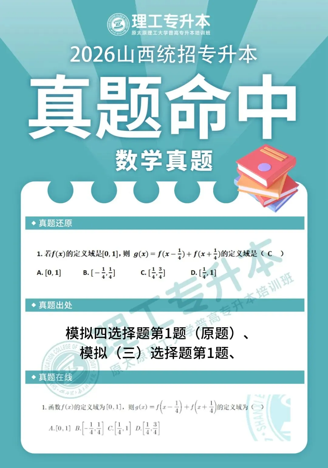 理工专升本真题复现,数学命中89分! 第4张