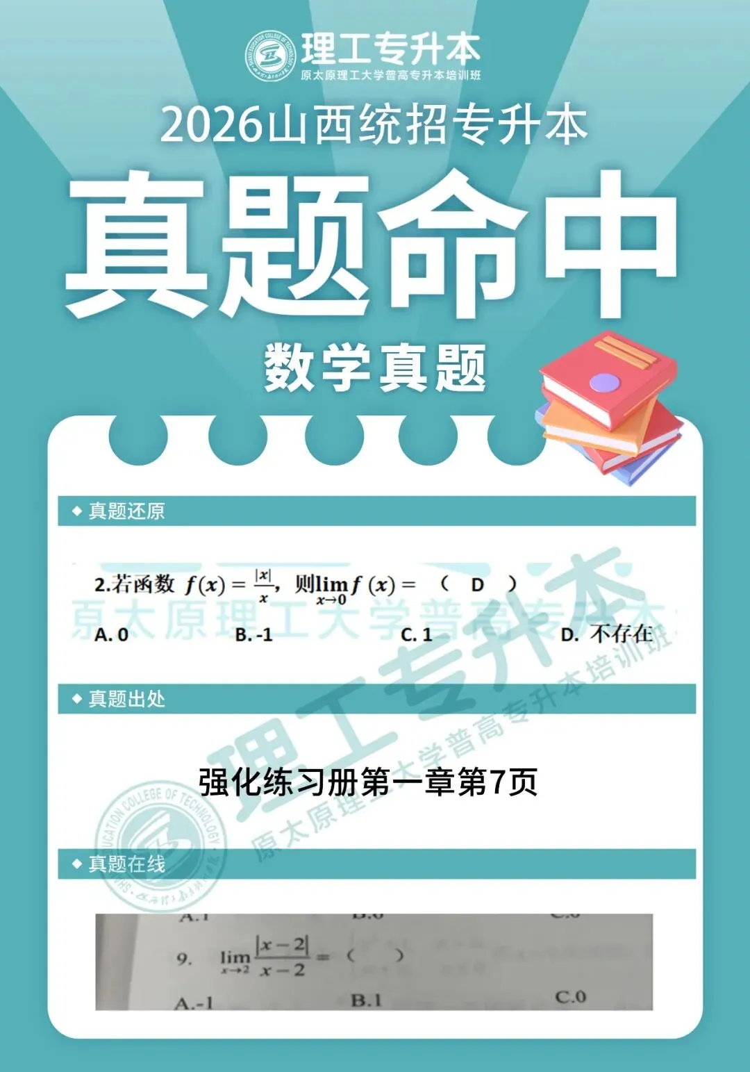 理工专升本真题复现,数学命中89分! 第5张