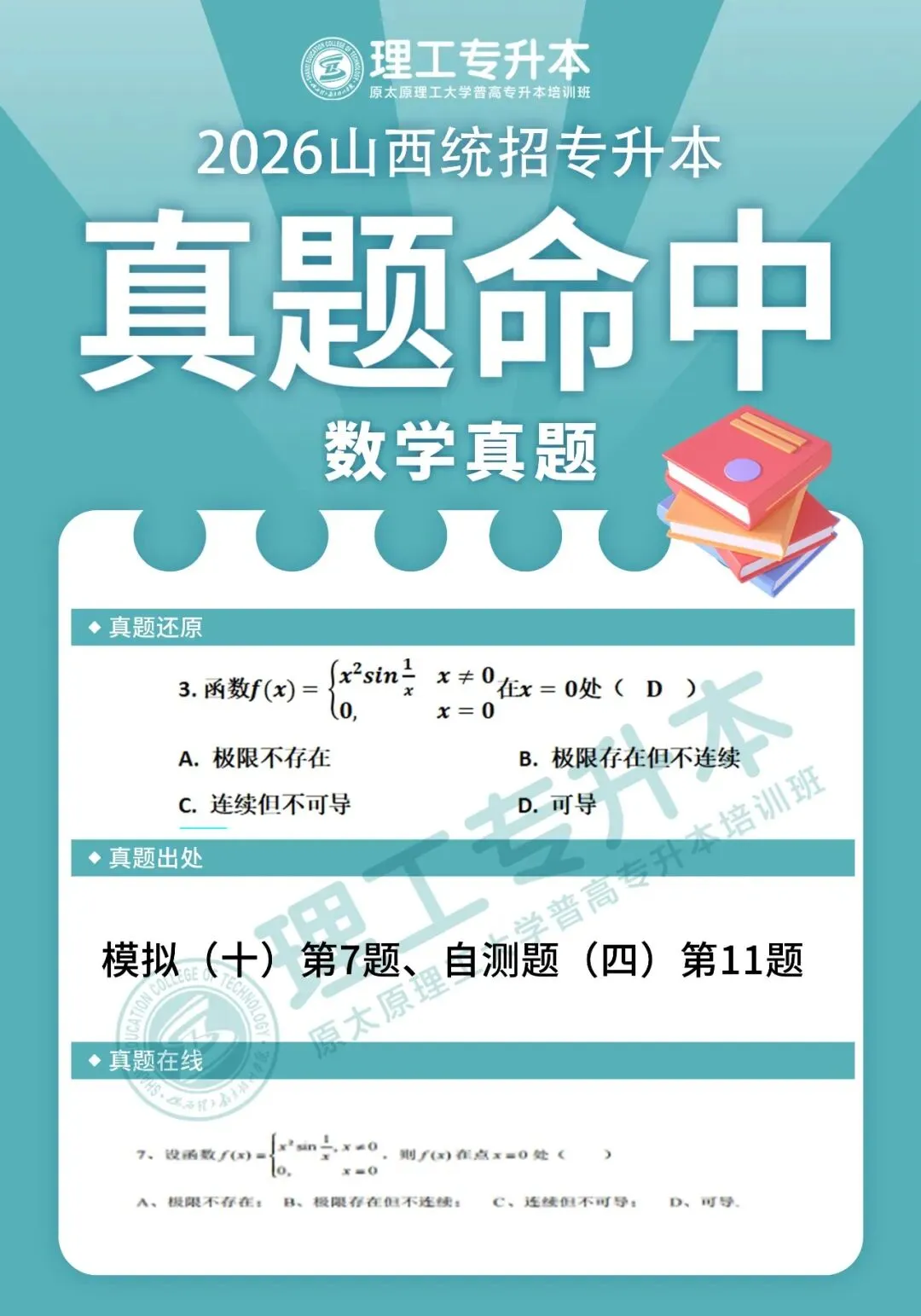 理工专升本真题复现,数学命中89分! 第6张