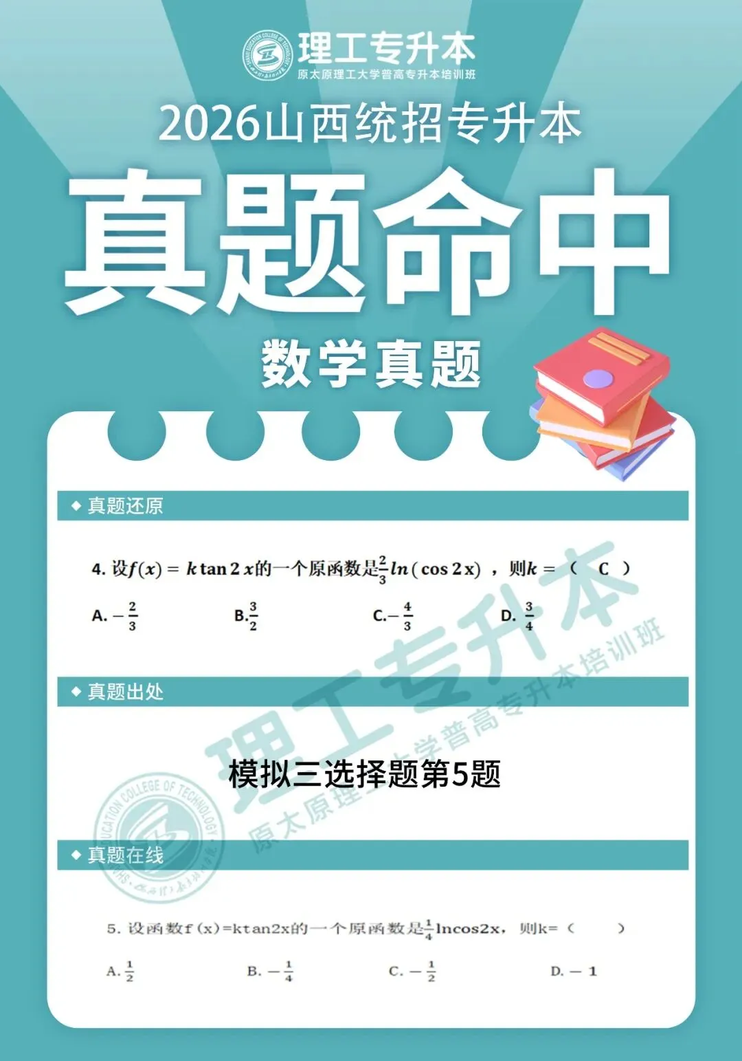 理工专升本真题复现,数学命中89分! 第7张