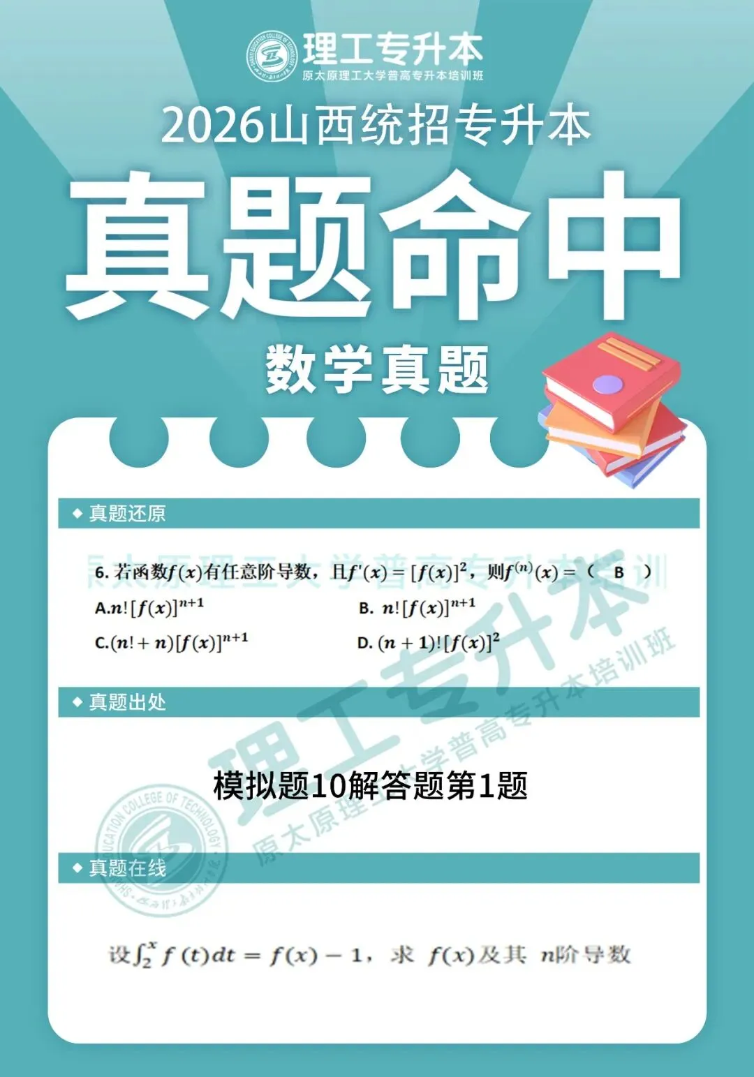 理工专升本真题复现,数学命中89分! 第8张